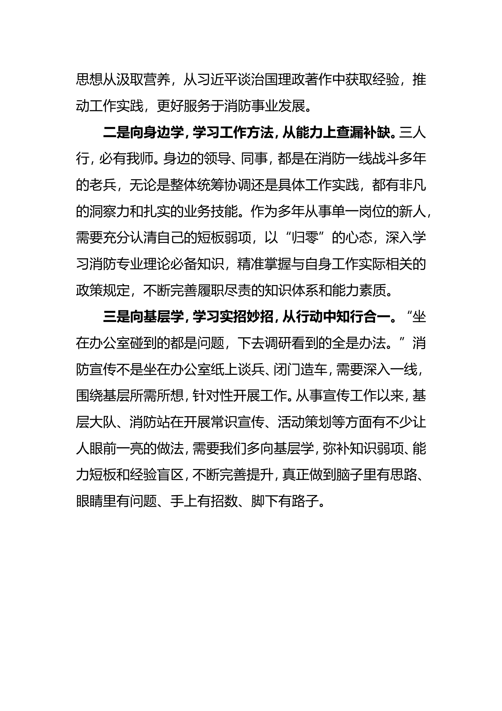 （心得体会）学习贯彻总书记新时代中国特色社会主义思想主题教育读书班心得体会（李某）.doc 第2页