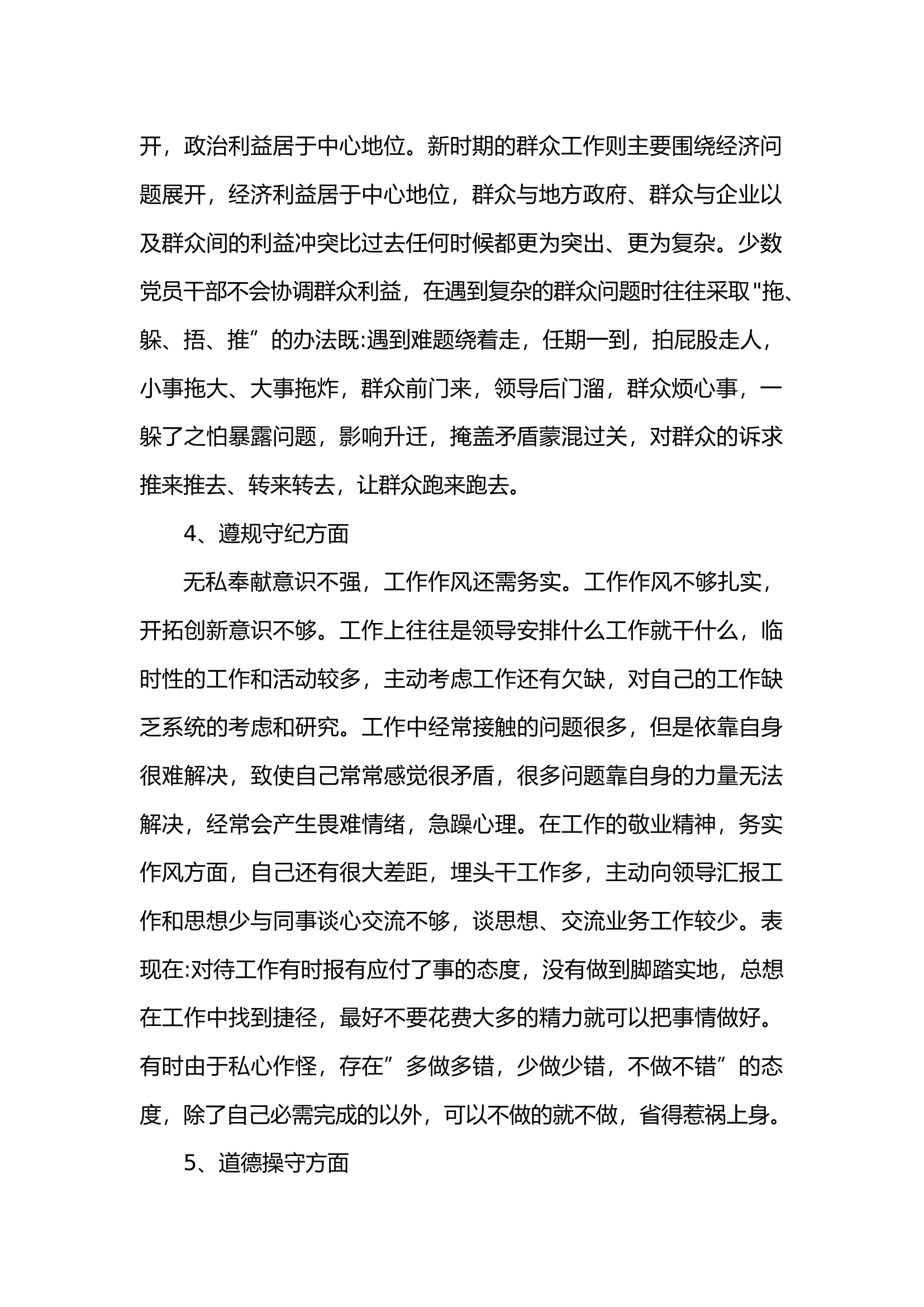 第二批主题教育六项干部个人整改问题（副站长） (2).docx 第2页