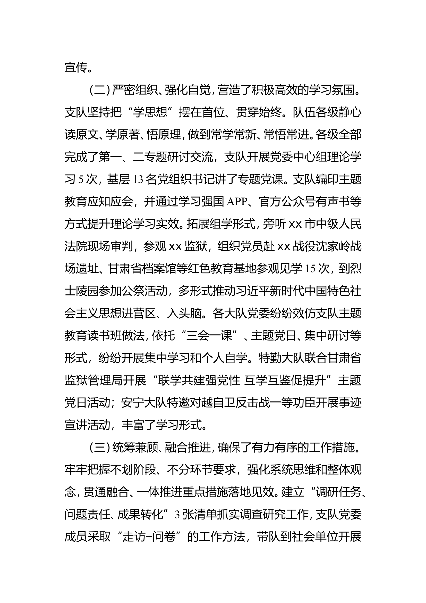 支队新时代中国特色社会主义思想主题教育开展情况的通报.doc 第2页