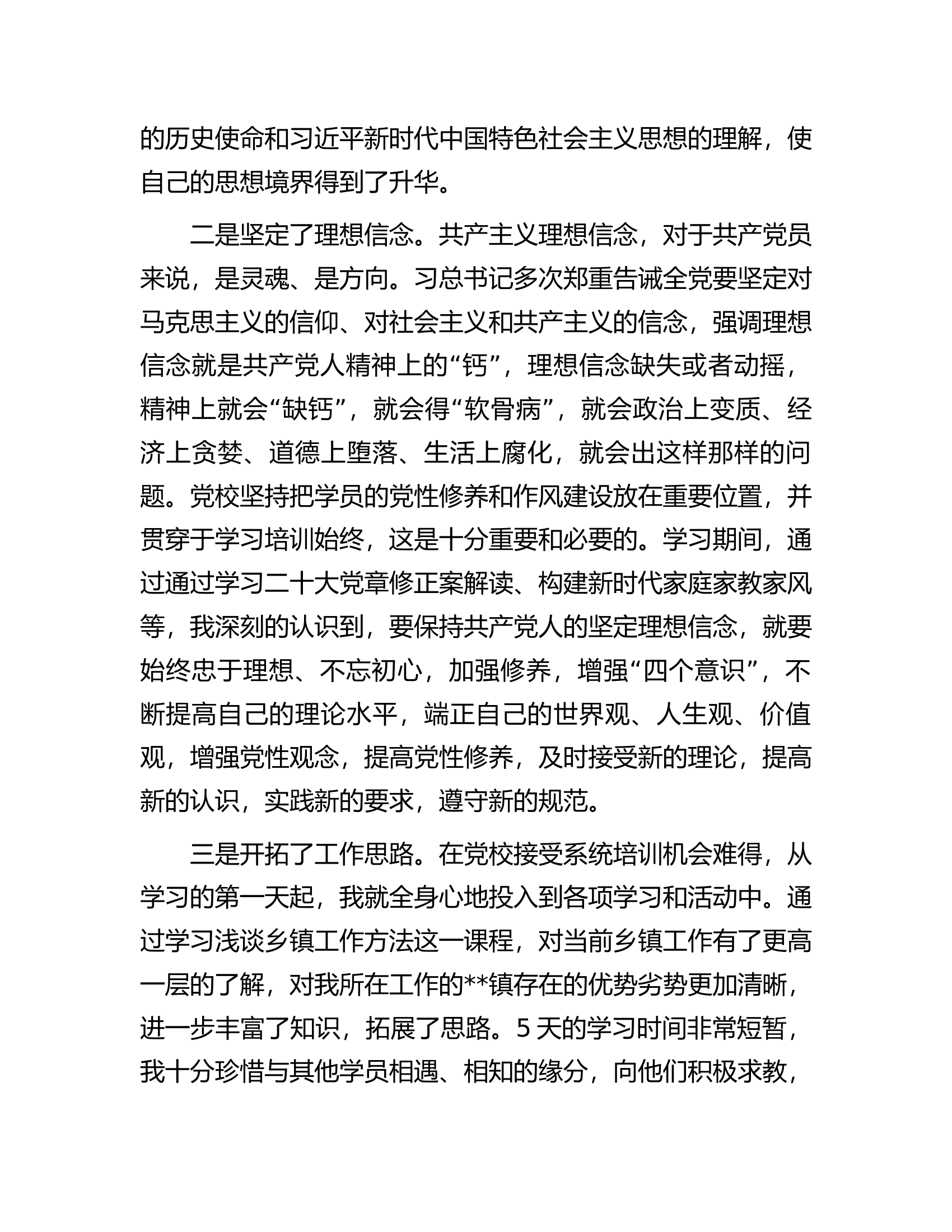 参加党校乡村振兴培训班发言材料.docx 第2页