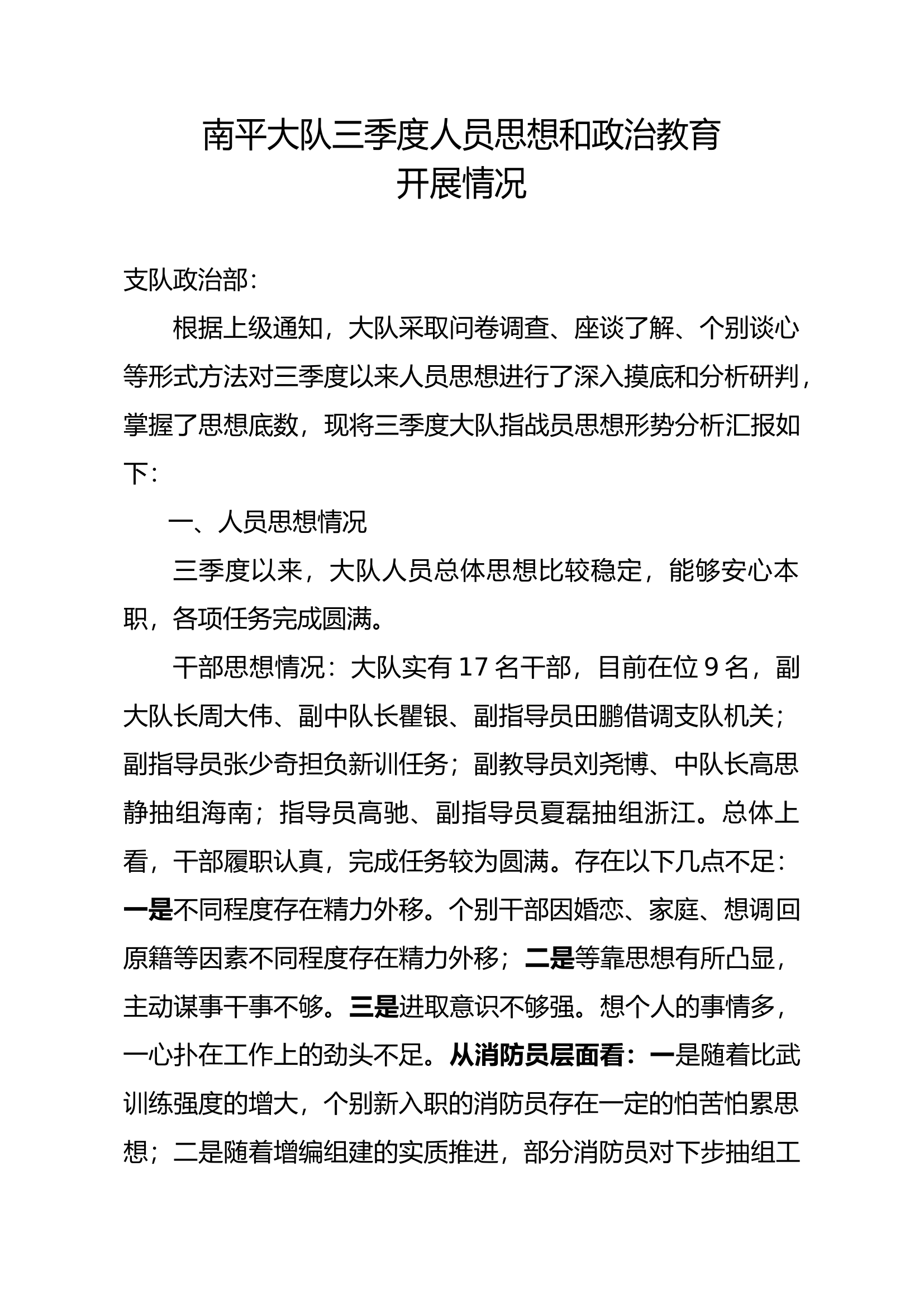 三季度人员思想和政治教育开展情况.docx 第1页