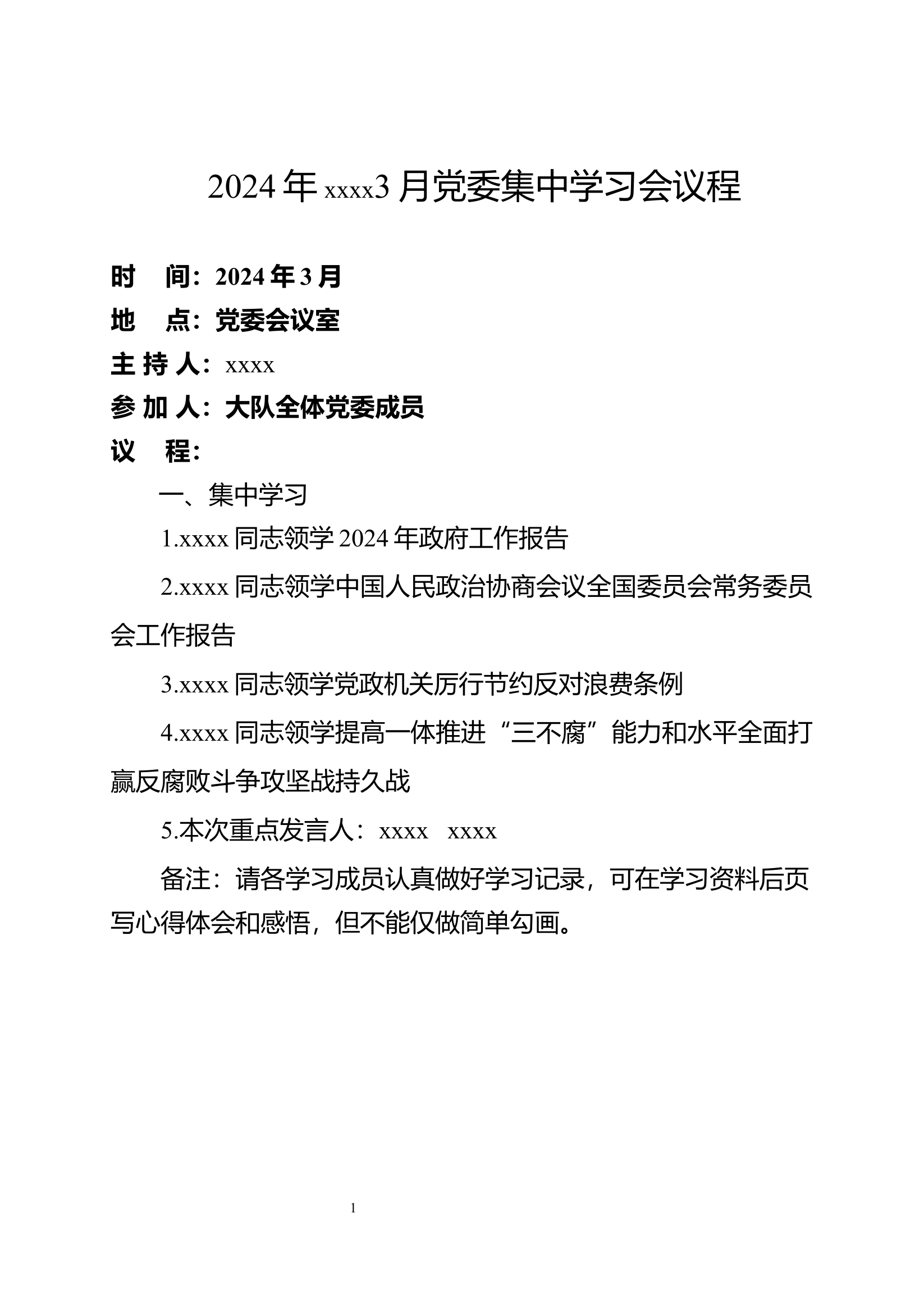 2024年大队3月中心组学习、财务.docx 第1页