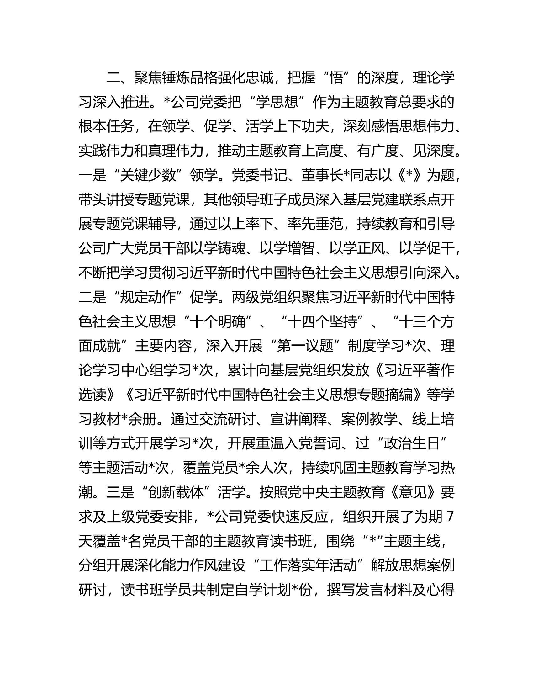 某国有企业主题教育阶段性总结.docx 第2页