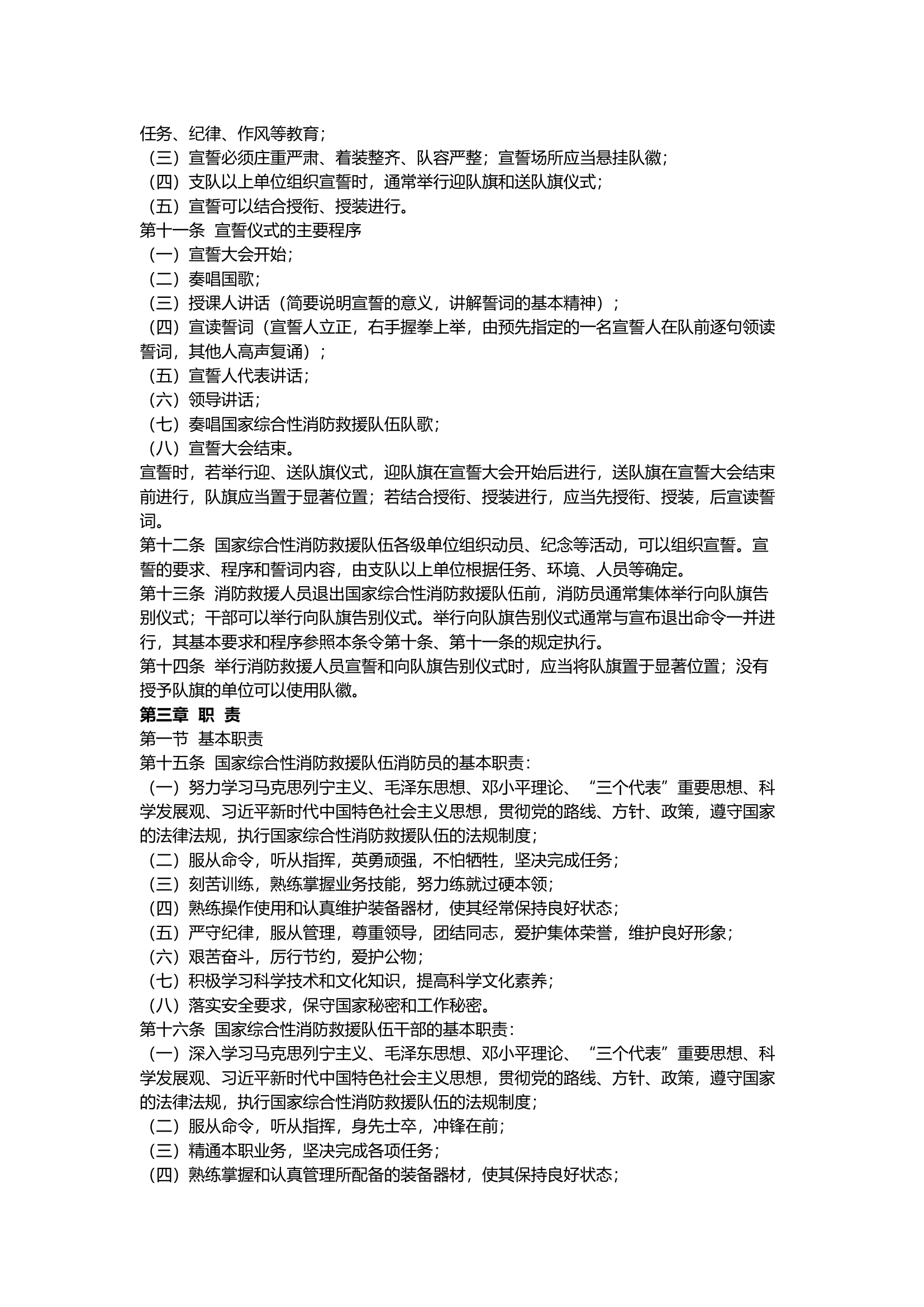 2023.3月战训教案.docx 第2页