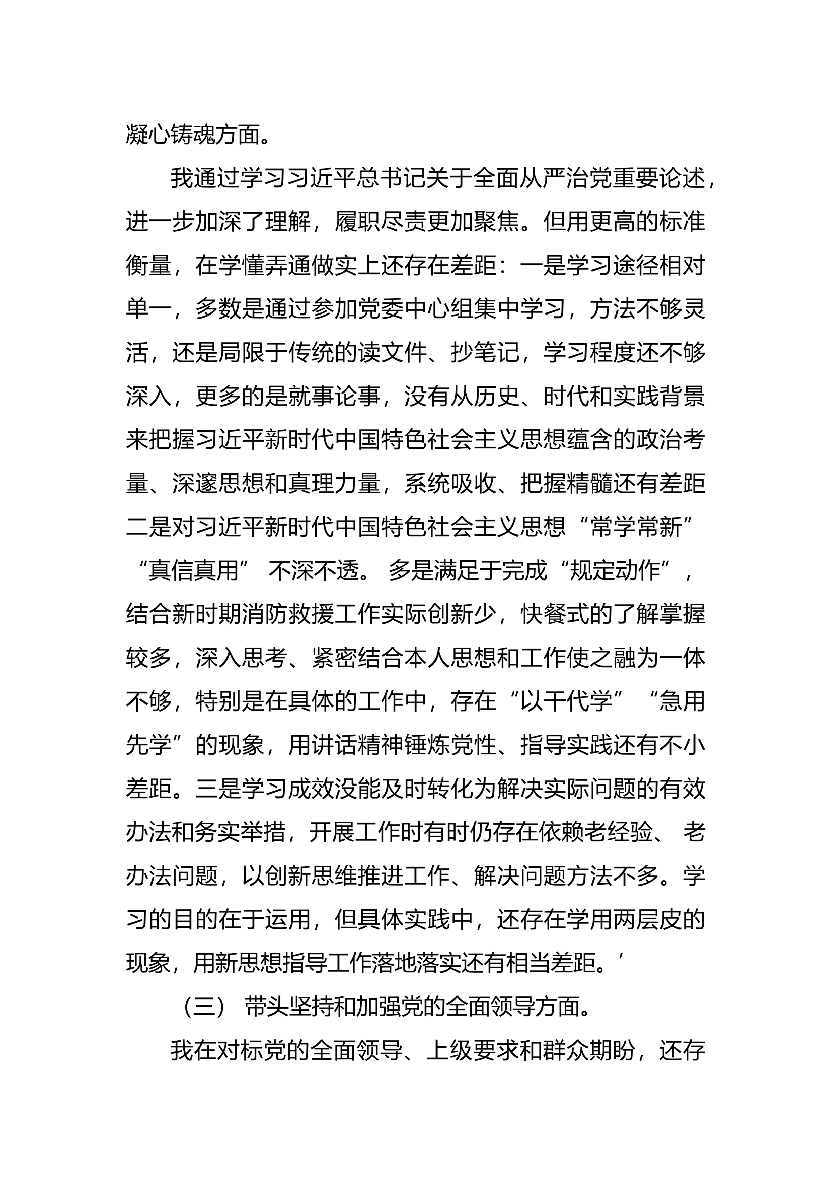 XX民主生活会大队党委成员发言材料 第2页