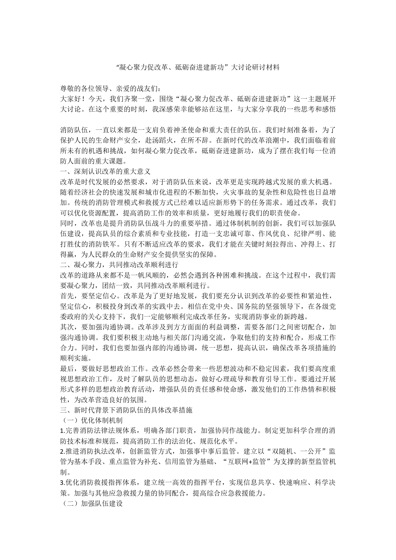 站级4篇 &ldquo;凝心聚力促改革、砥砺奋进建新功&rdquo;大讨论研讨材料.docx 第2页