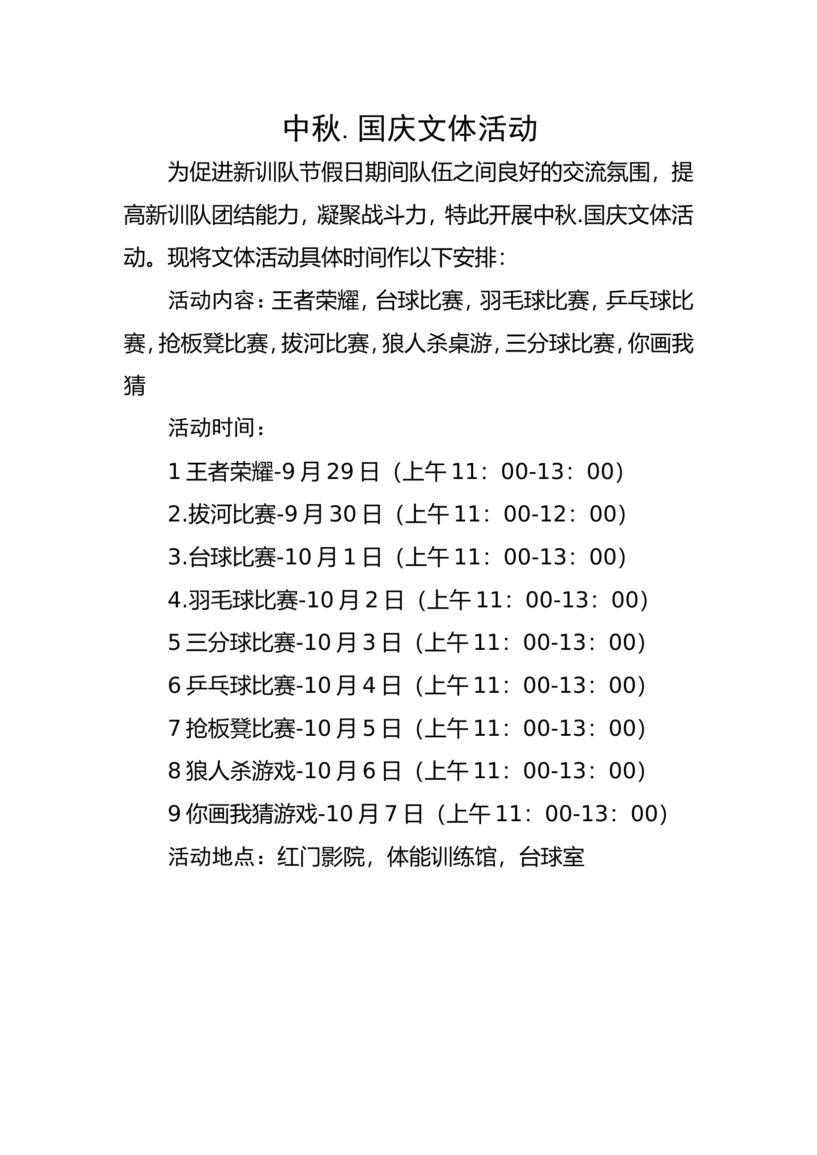 活动时间表.wps 第1页