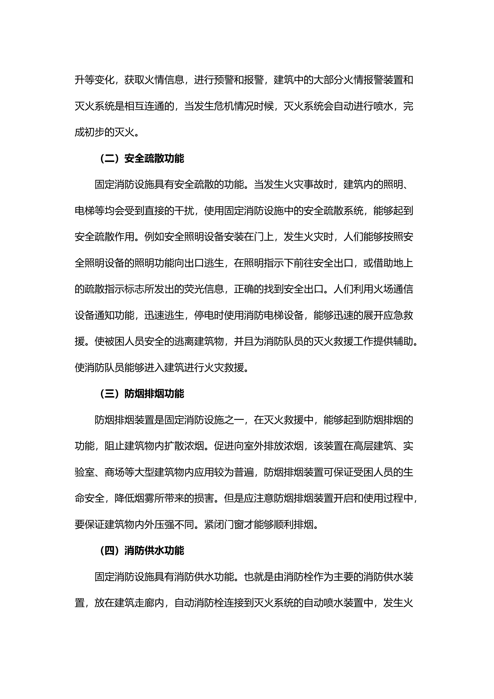 精品；b固定消防设施在灭火救援中的有效应用.docx 第2页