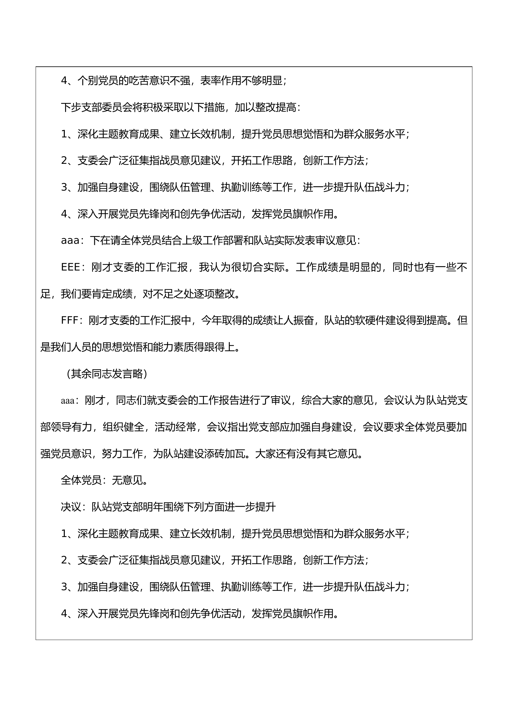 支部组织生活会会议记录（支部汇报工作、党员述职评议等全）.docx 第2页