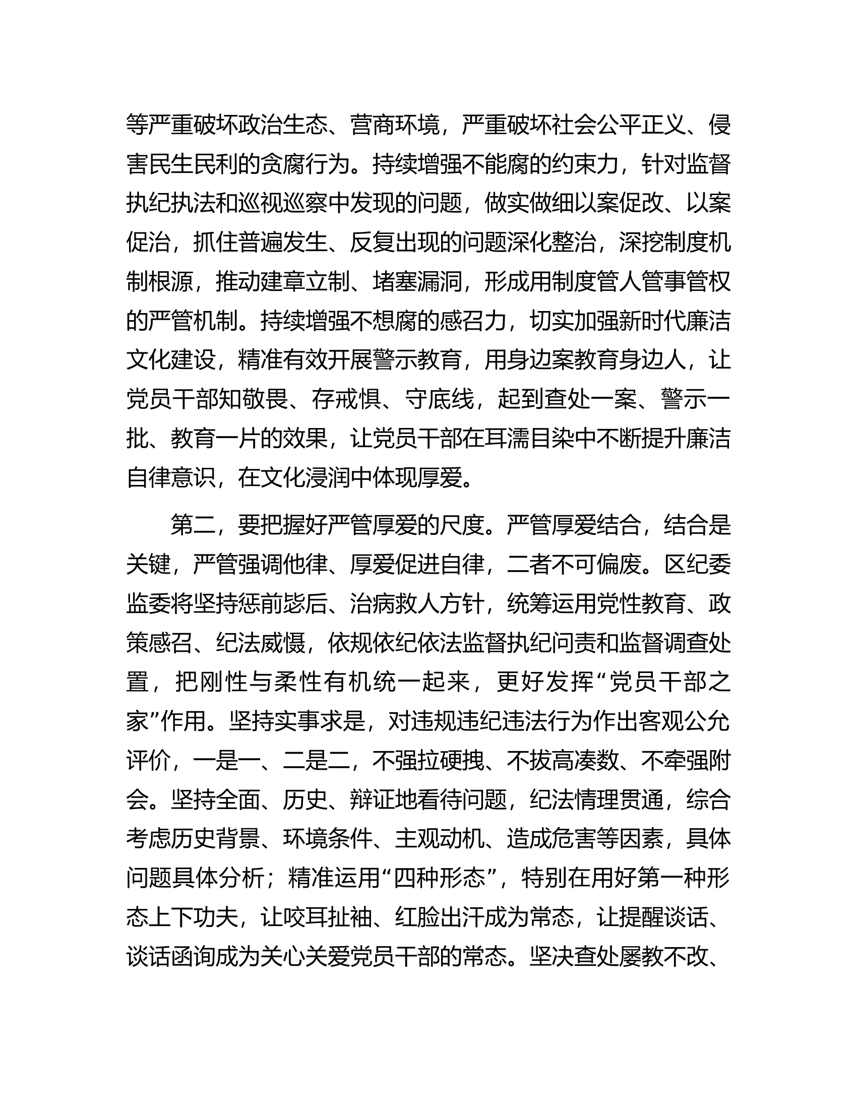 纪委书记在全区激励党员干部担当作为工作座谈会上的讲话.docx 第2页