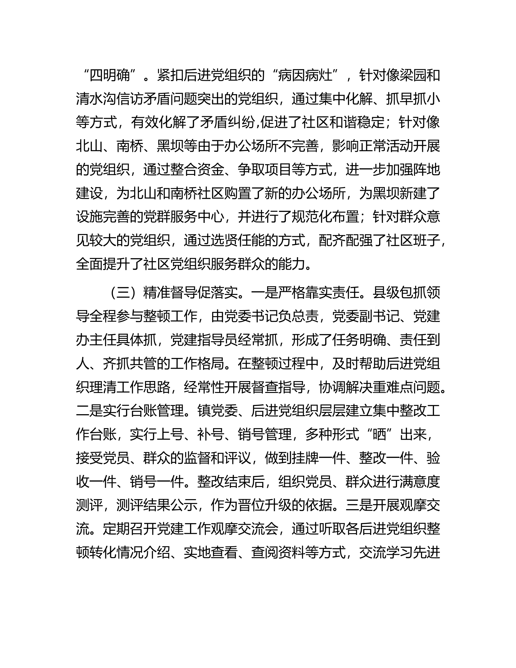 在全区软弱涣散基层党组织整顿工作会议上的发言.docx 第2页