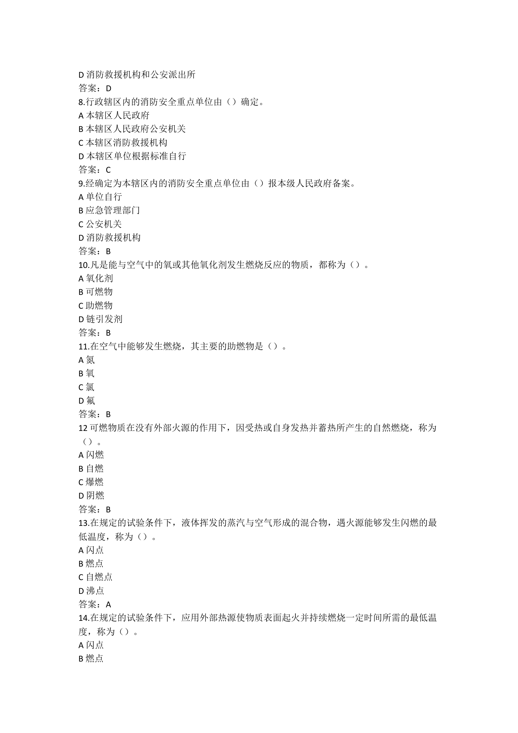 消防监督管理题库(最终).docx 第2页