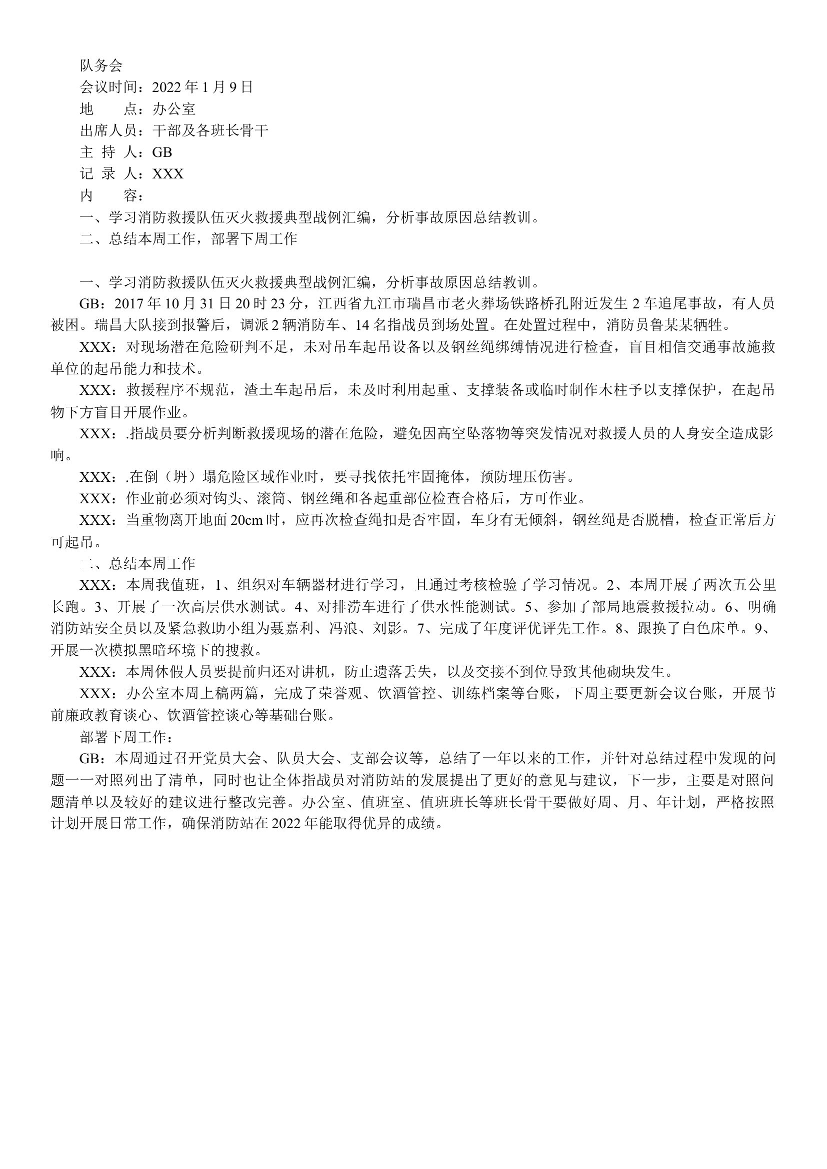 1.9队务会.docx 第1页