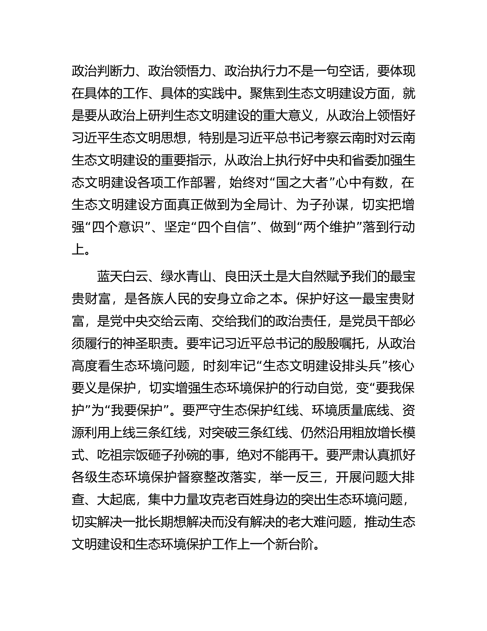 中心组发言材料：坚决扛起生态文明建设政治责任争当乡村振兴开新局排头兵.docx 第2页
