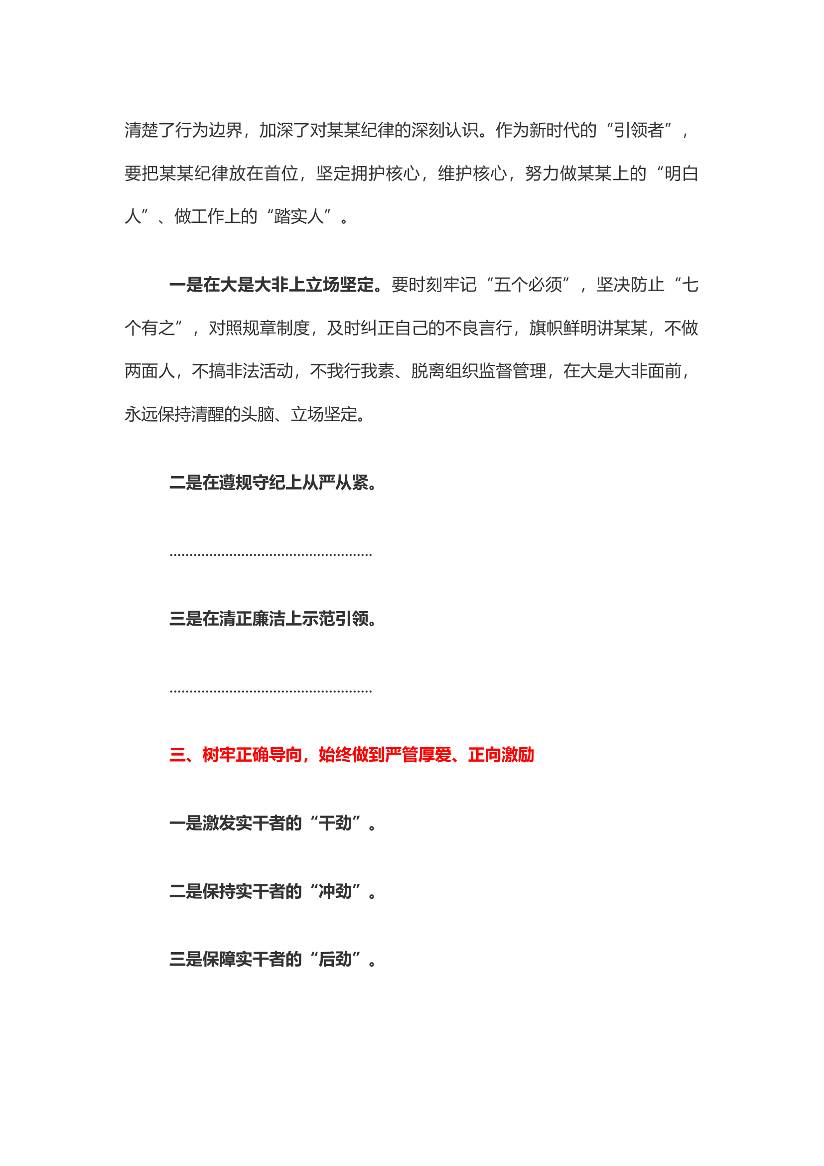 栀夏：纪律教育研讨发言材料，“三个始终”认识深，立场稳、角度新.docx 第2页