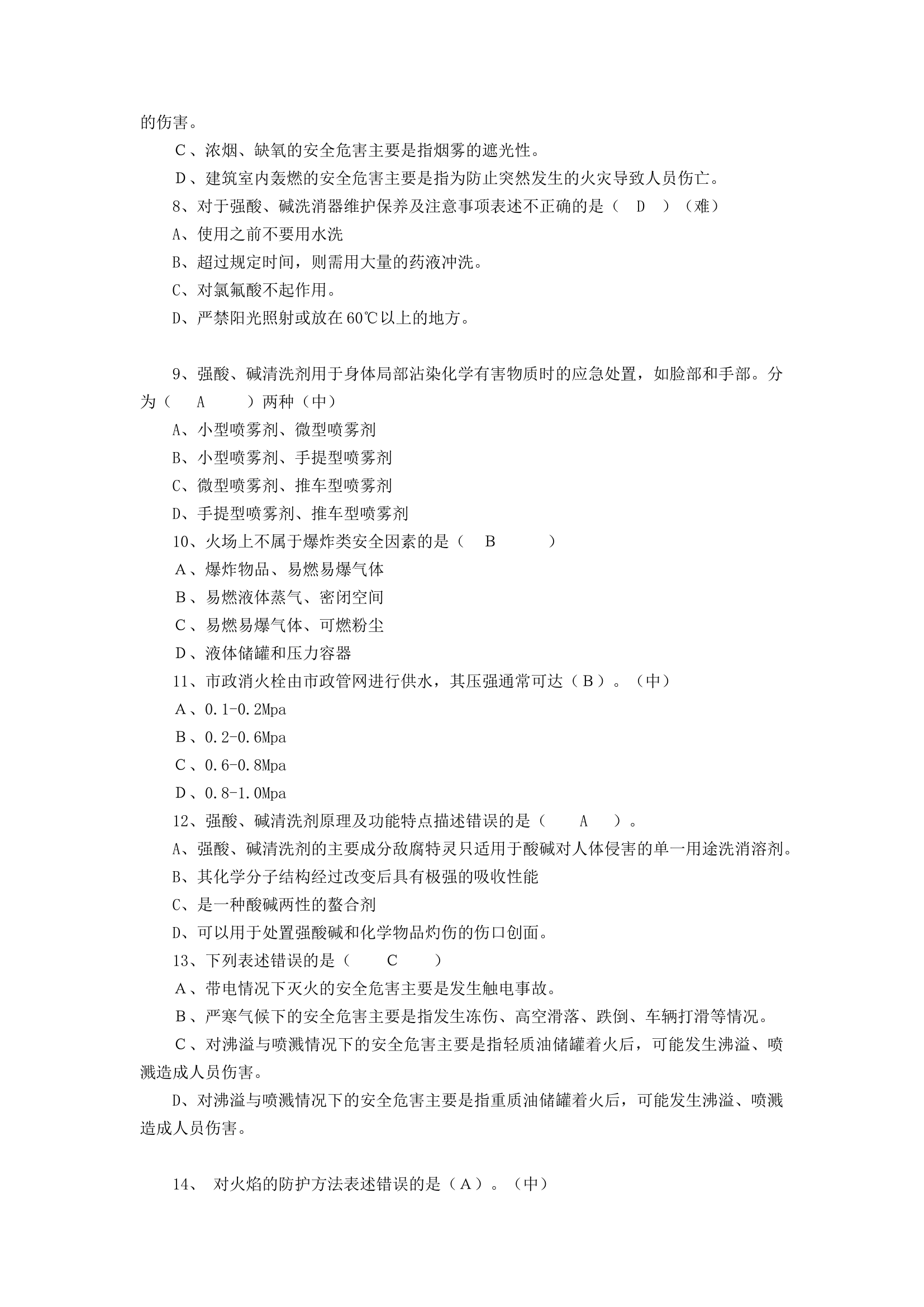 20150804-消防员职业技能鉴定高级技能题库.doc 第2页