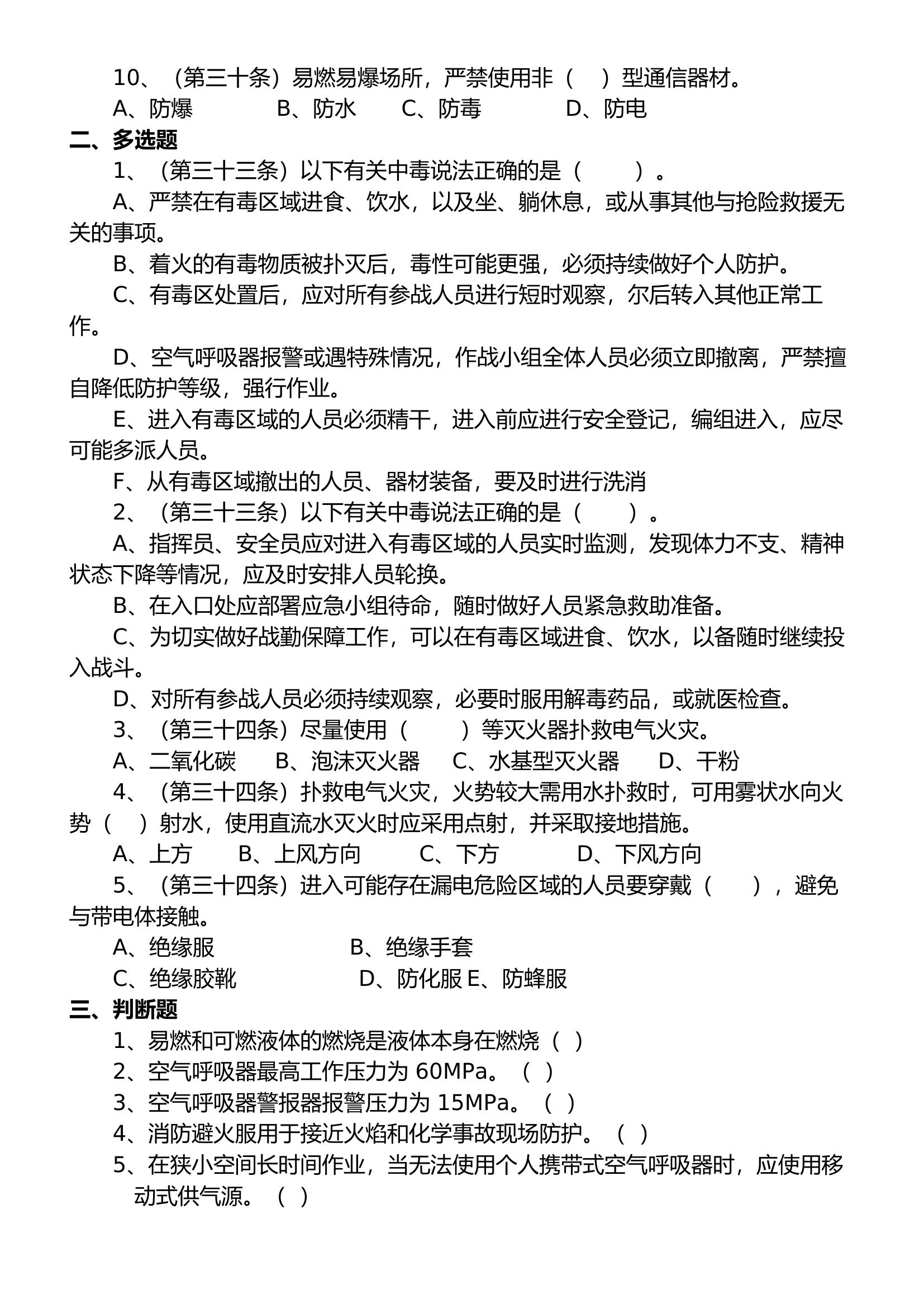 作战安全试题3-试卷 第2页