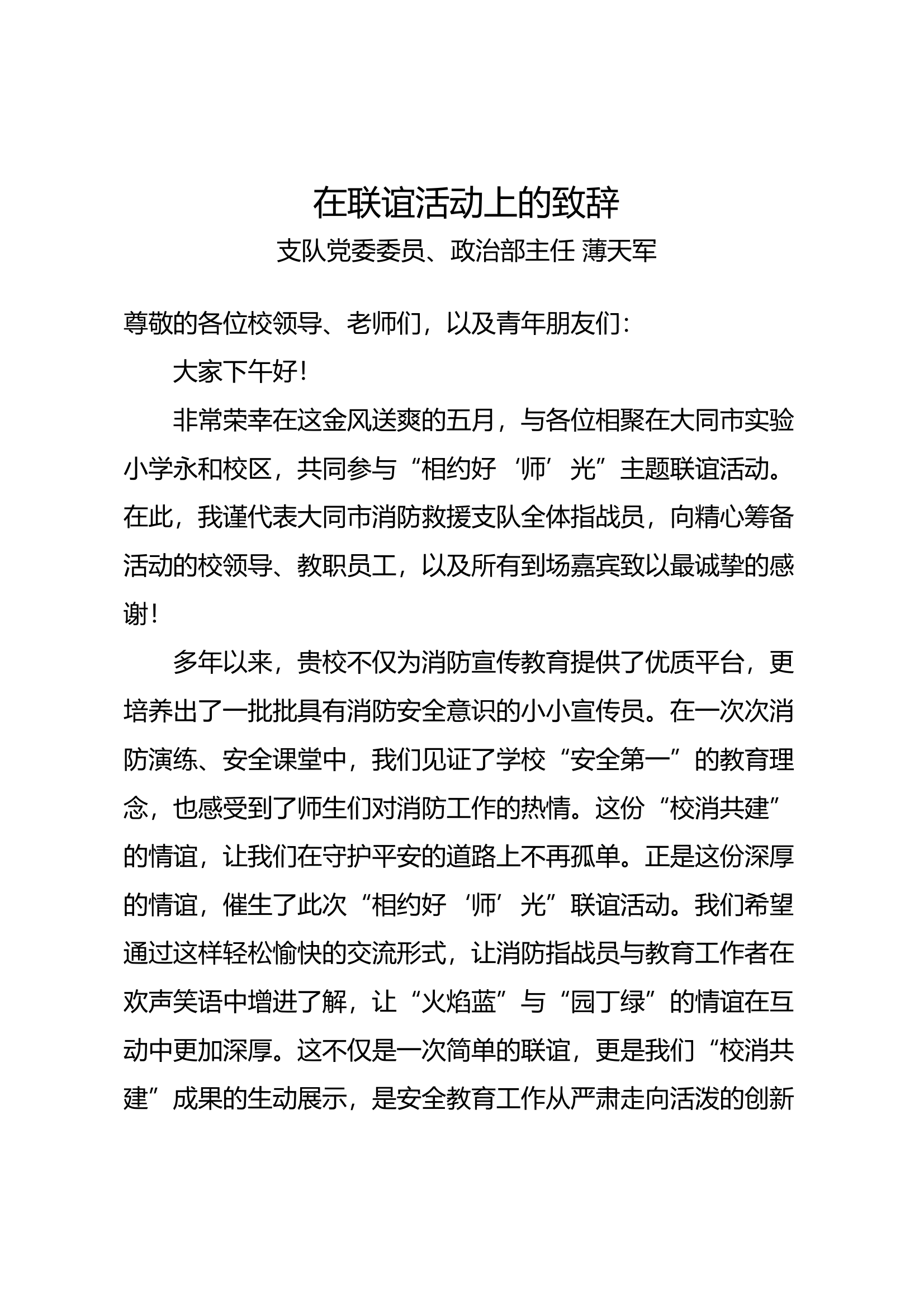 在联谊活动上的致辞 第1页