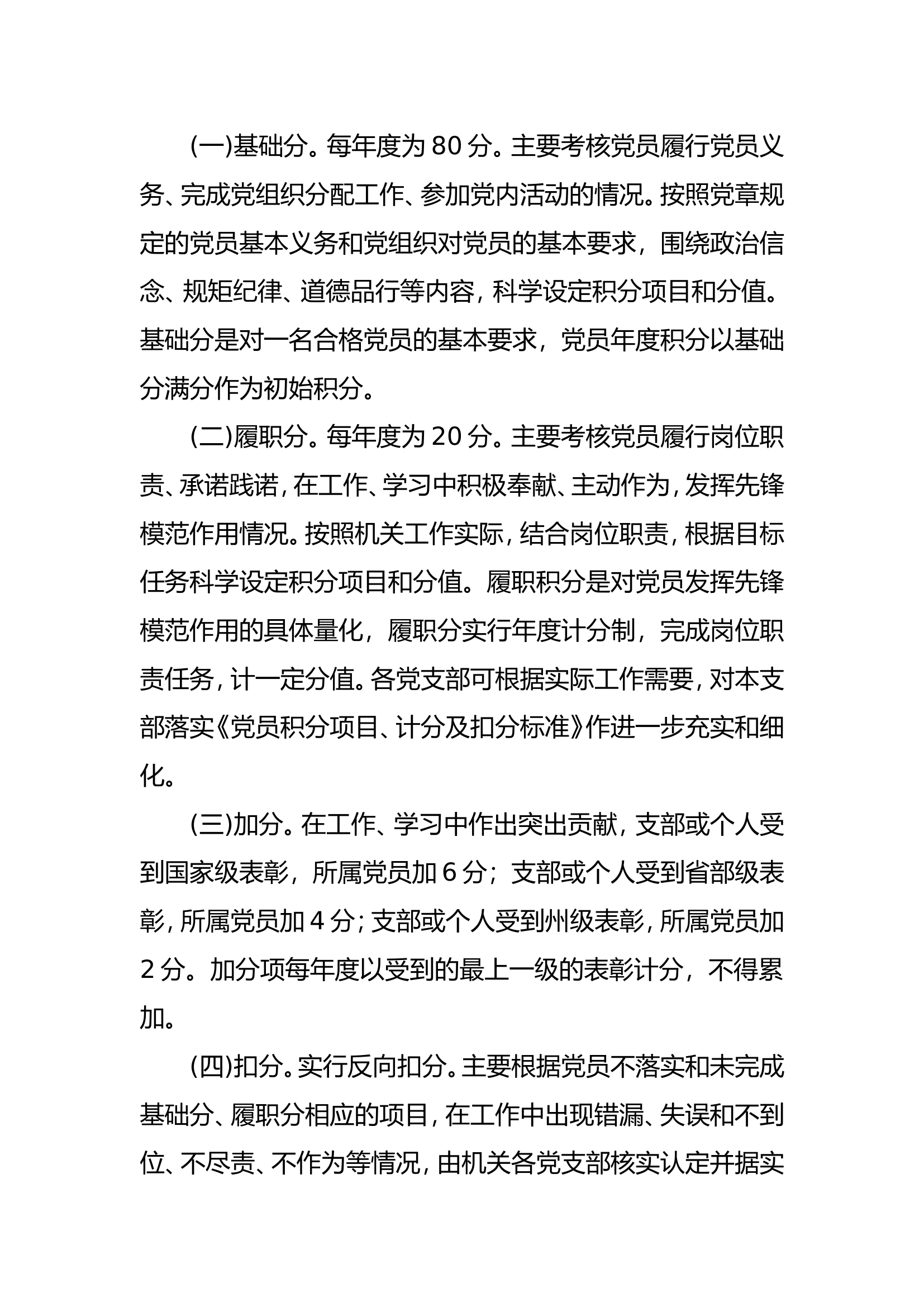 XXX党员积分制管理实施办法.doc 第2页
