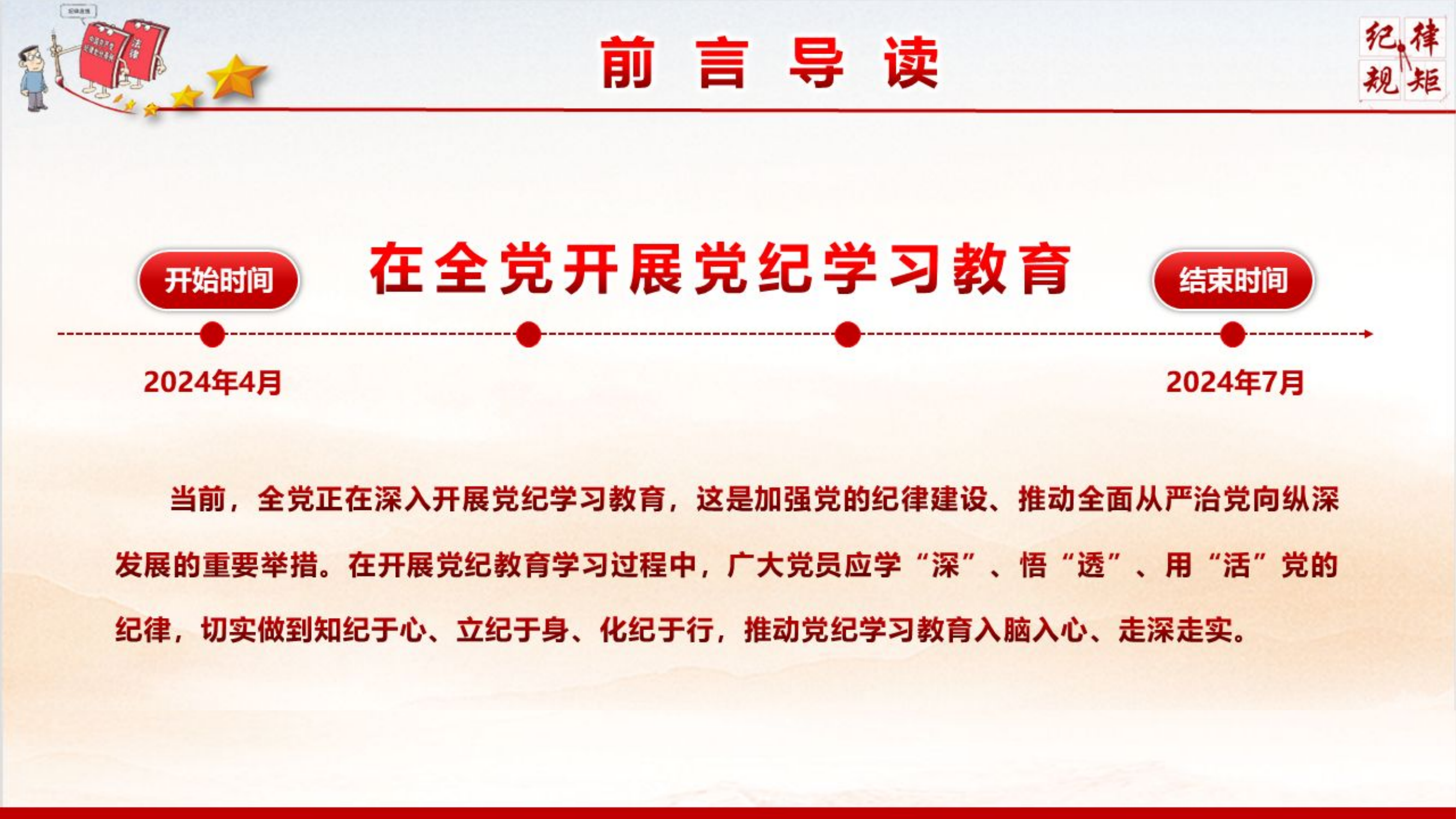 党纪学习.pptx 第2页