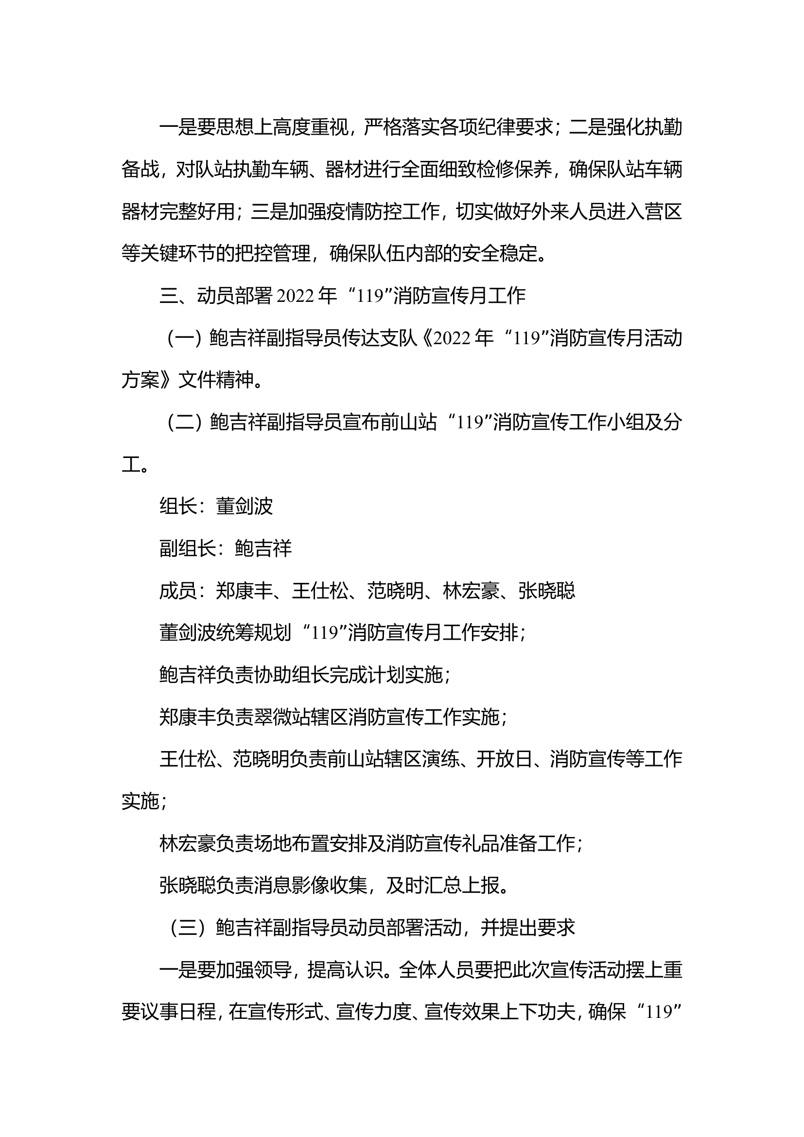 20221028队员大会.doc 第2页