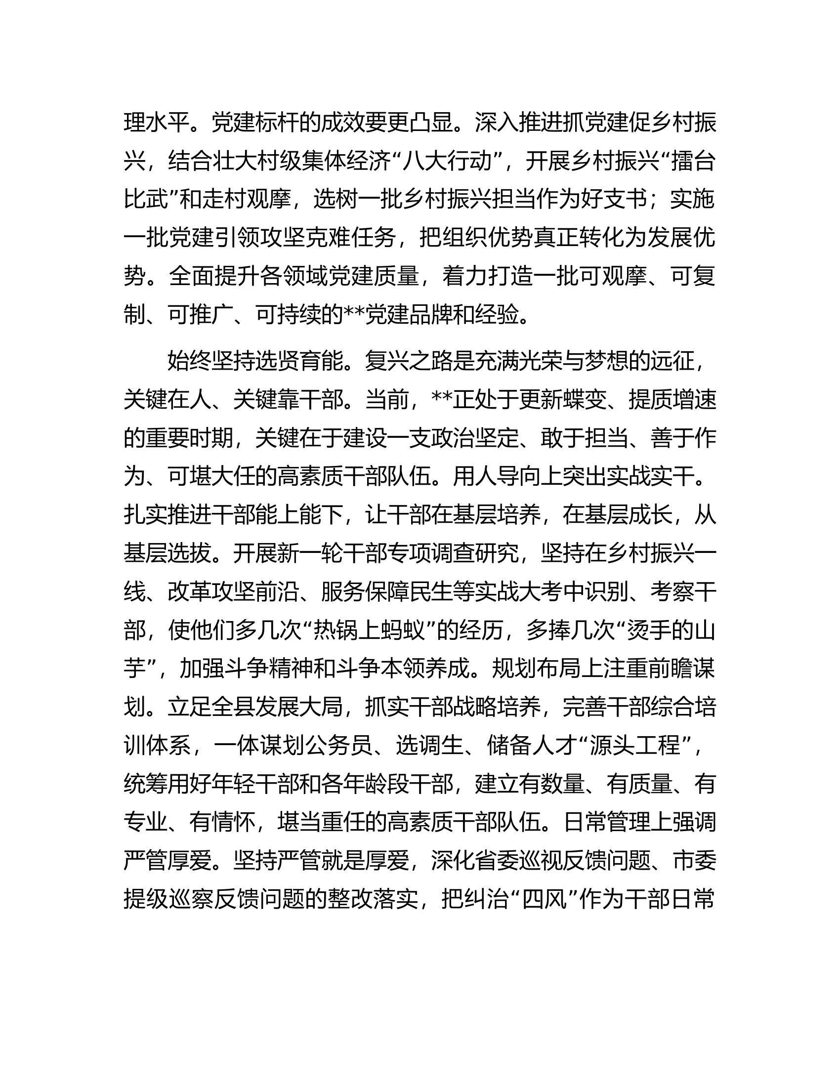 在全市组织系统轮训会上的发言汇编（3篇）.docx 第2页