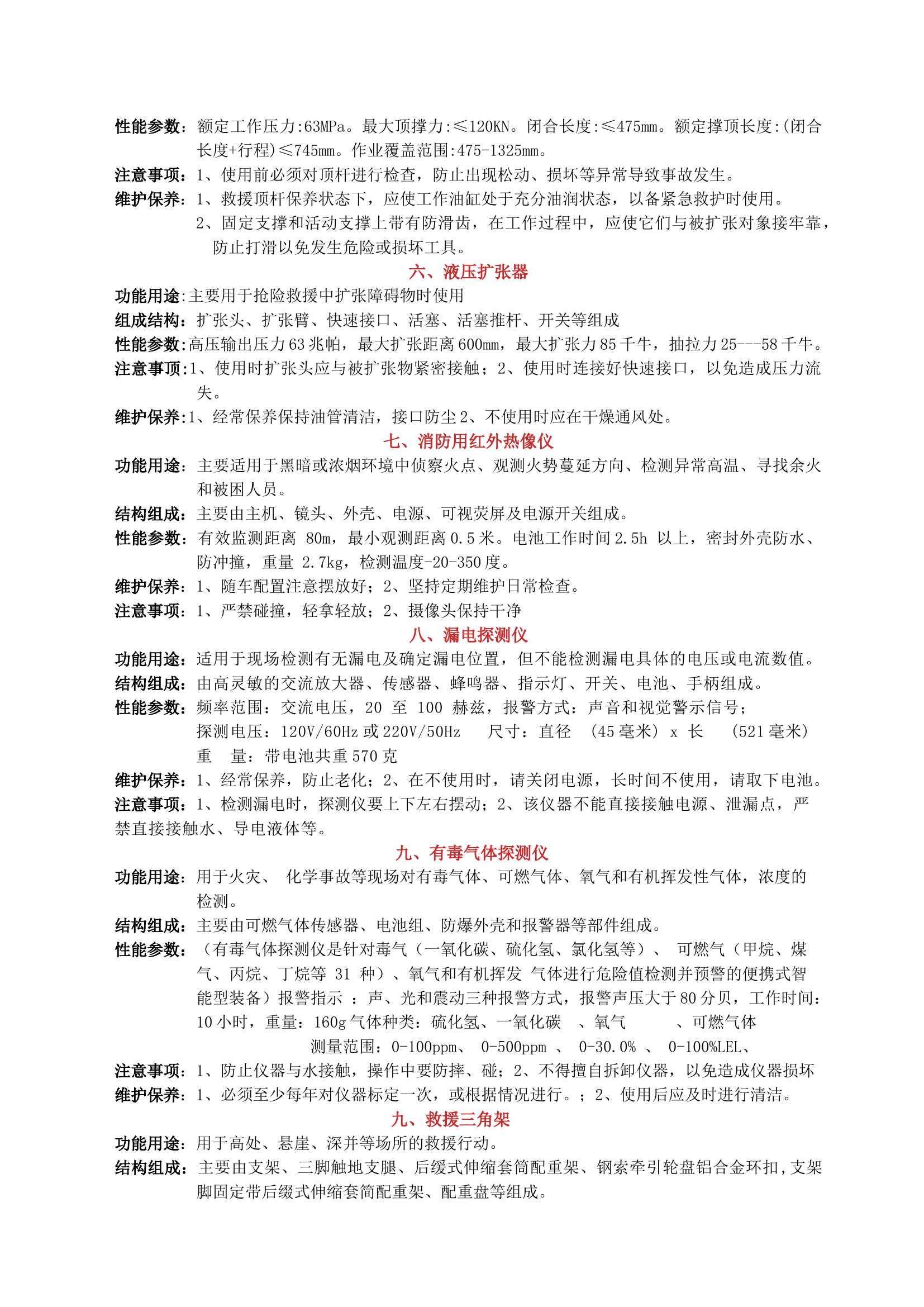 装备器材五知一能 最新版.docx 第2页