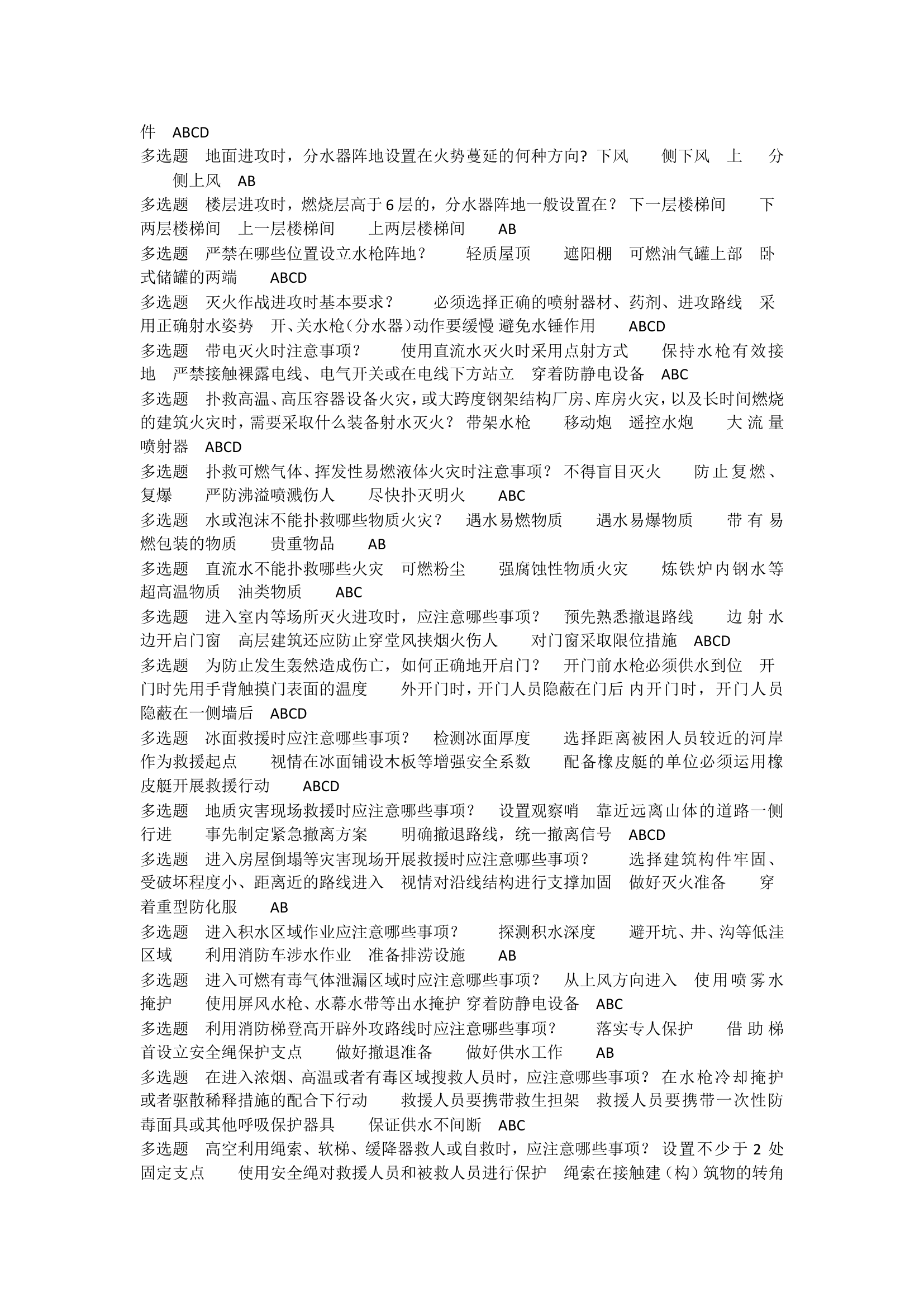 汇总题库.doc 第2页