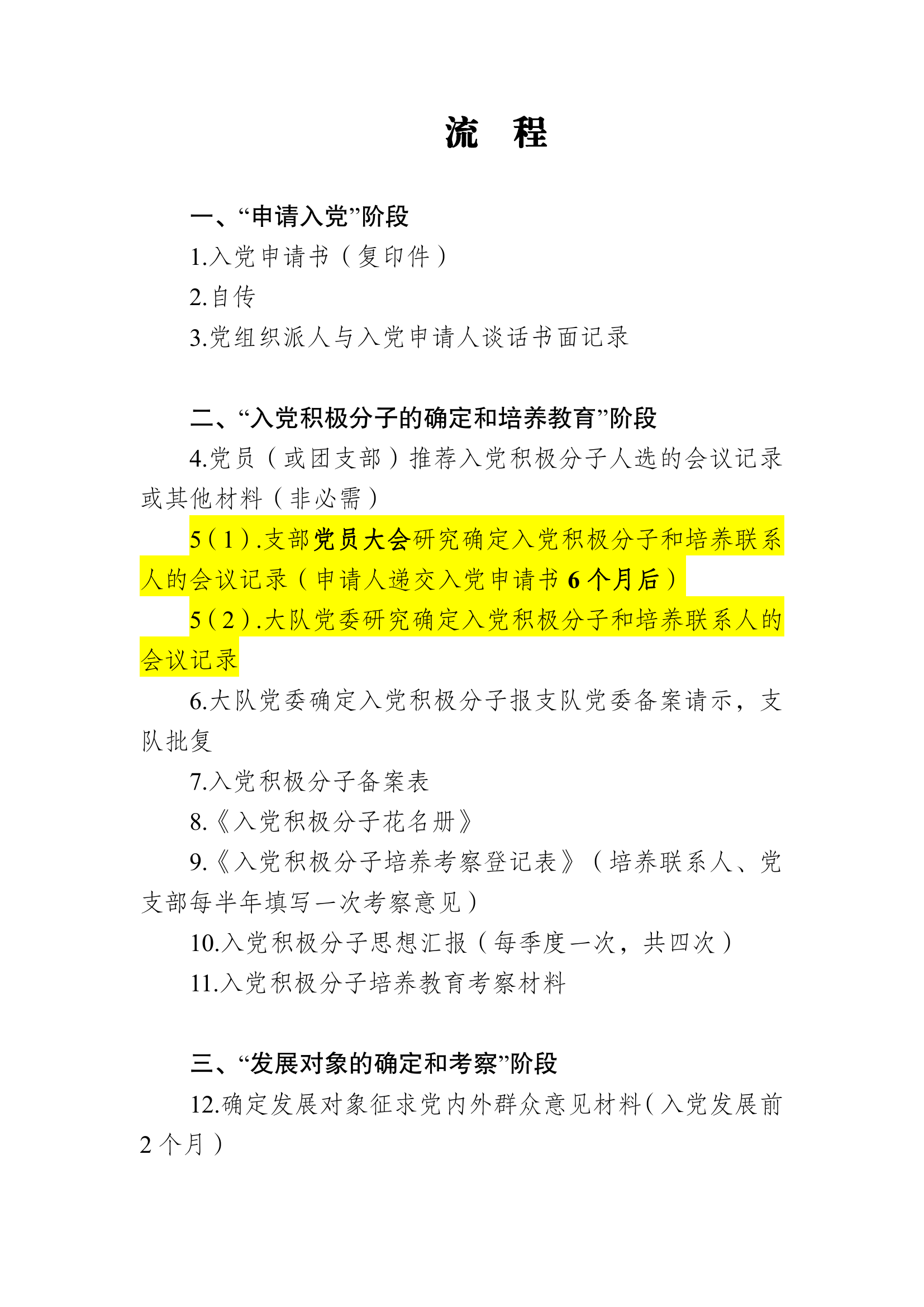 1_发展党员程序手册.pdf 第2页