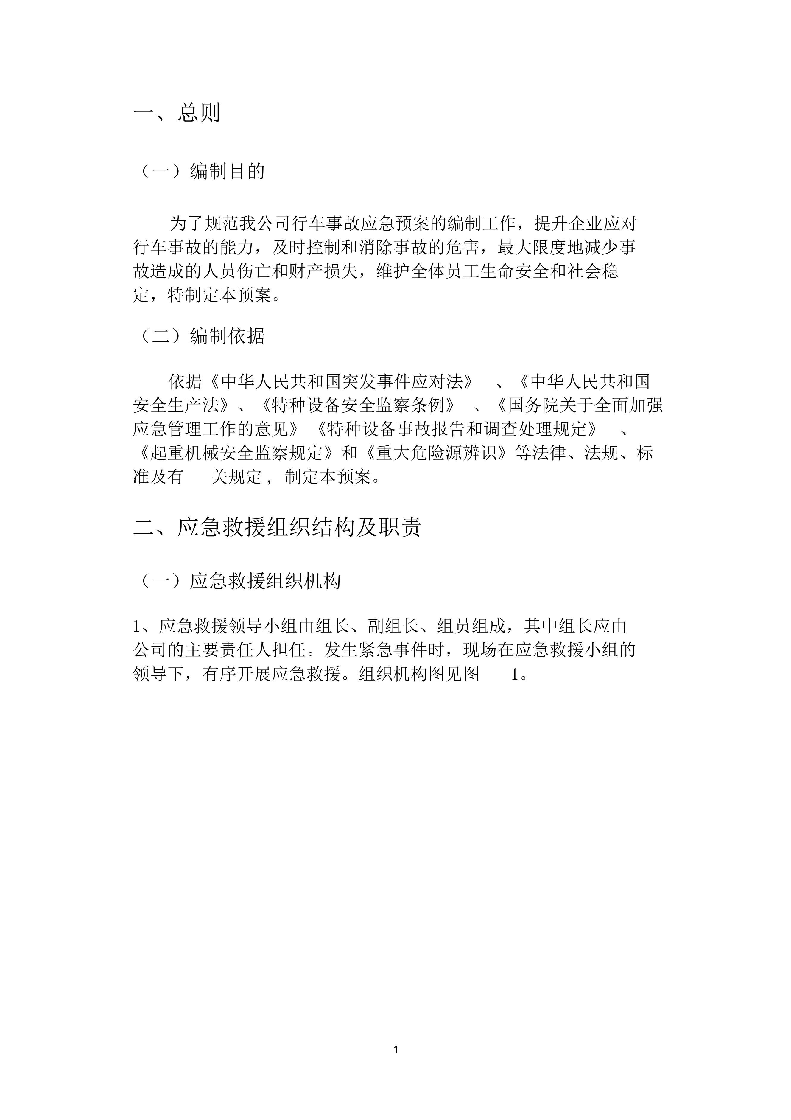 10.行车使用应急预案.docx 第2页