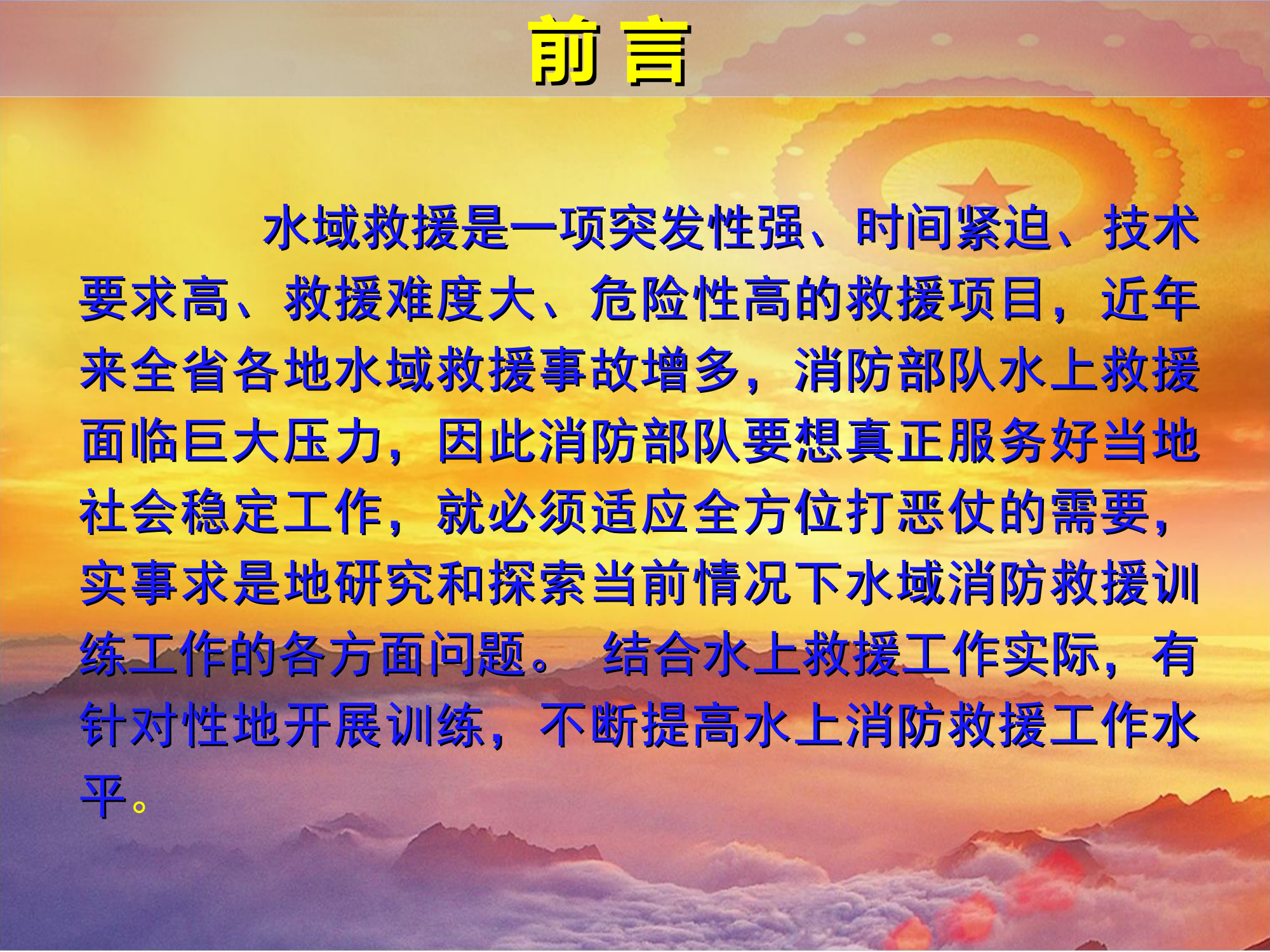 水域救援处置要点及注意事项.ppt 第2页