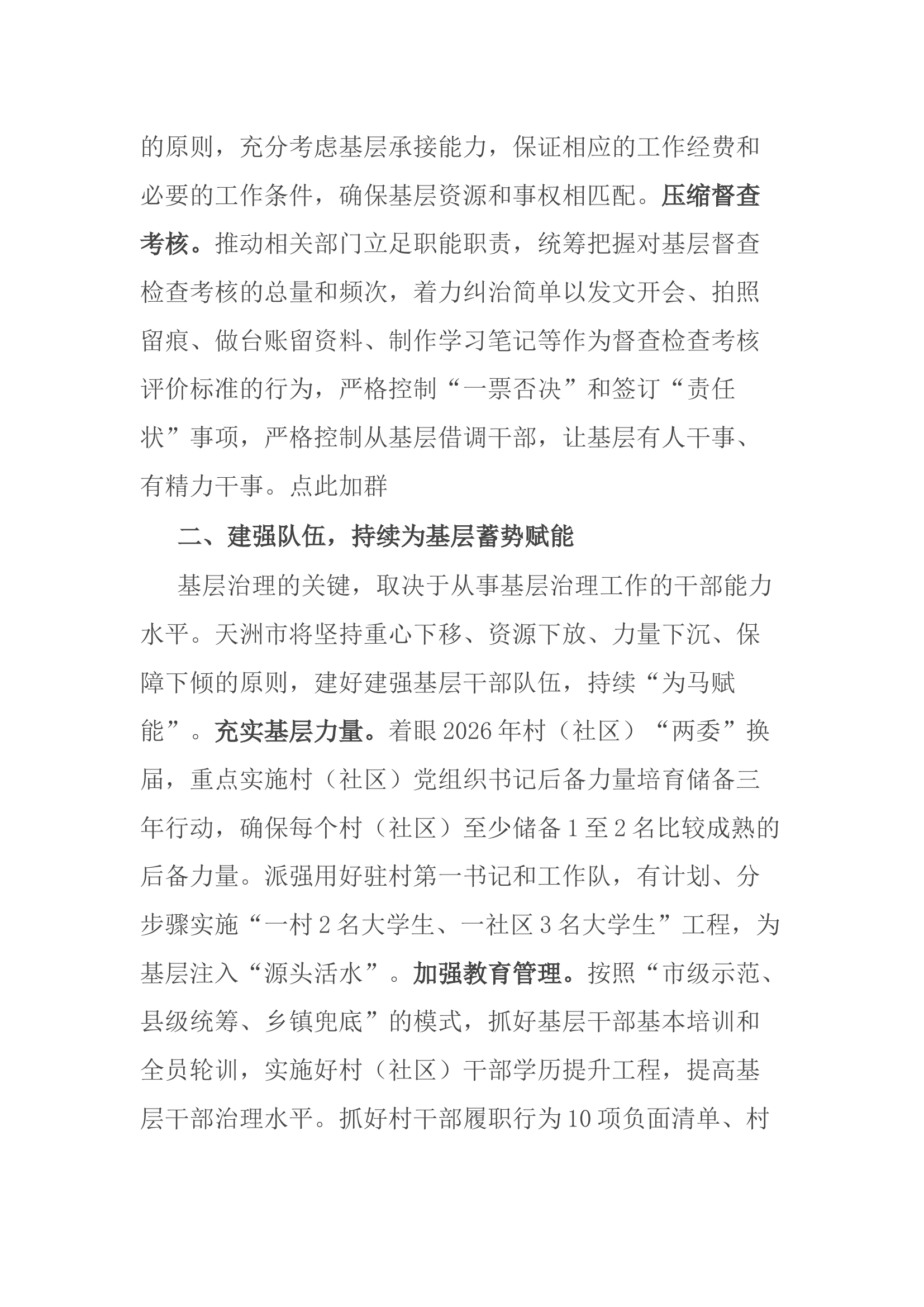 组工交流发言：坚持减负、赋能、增效，破解基层治理“小马拉大车”问题.docx 第2页