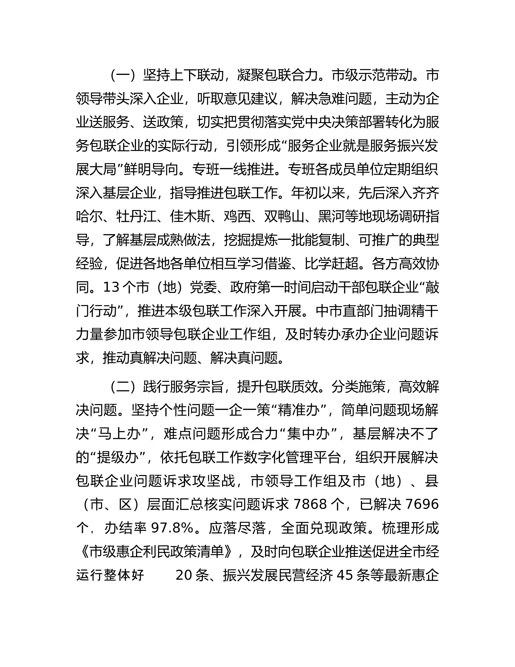 市工信局关于企业包保服务工作汇报.docx 第2页