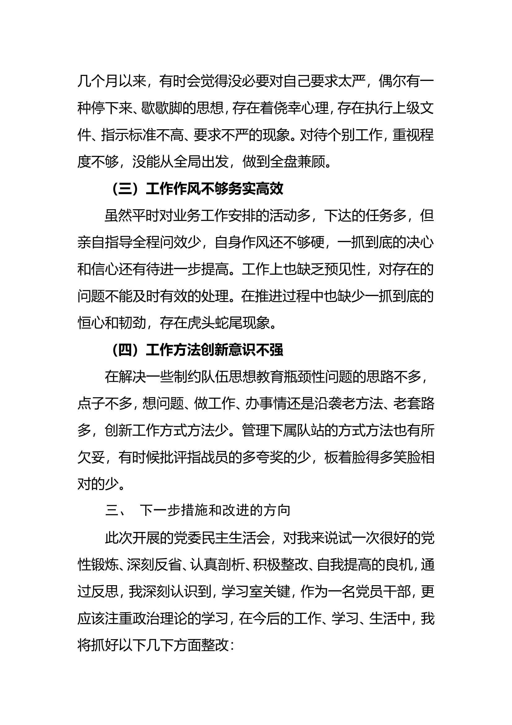 个人民主生活会剖析.doc 第2页