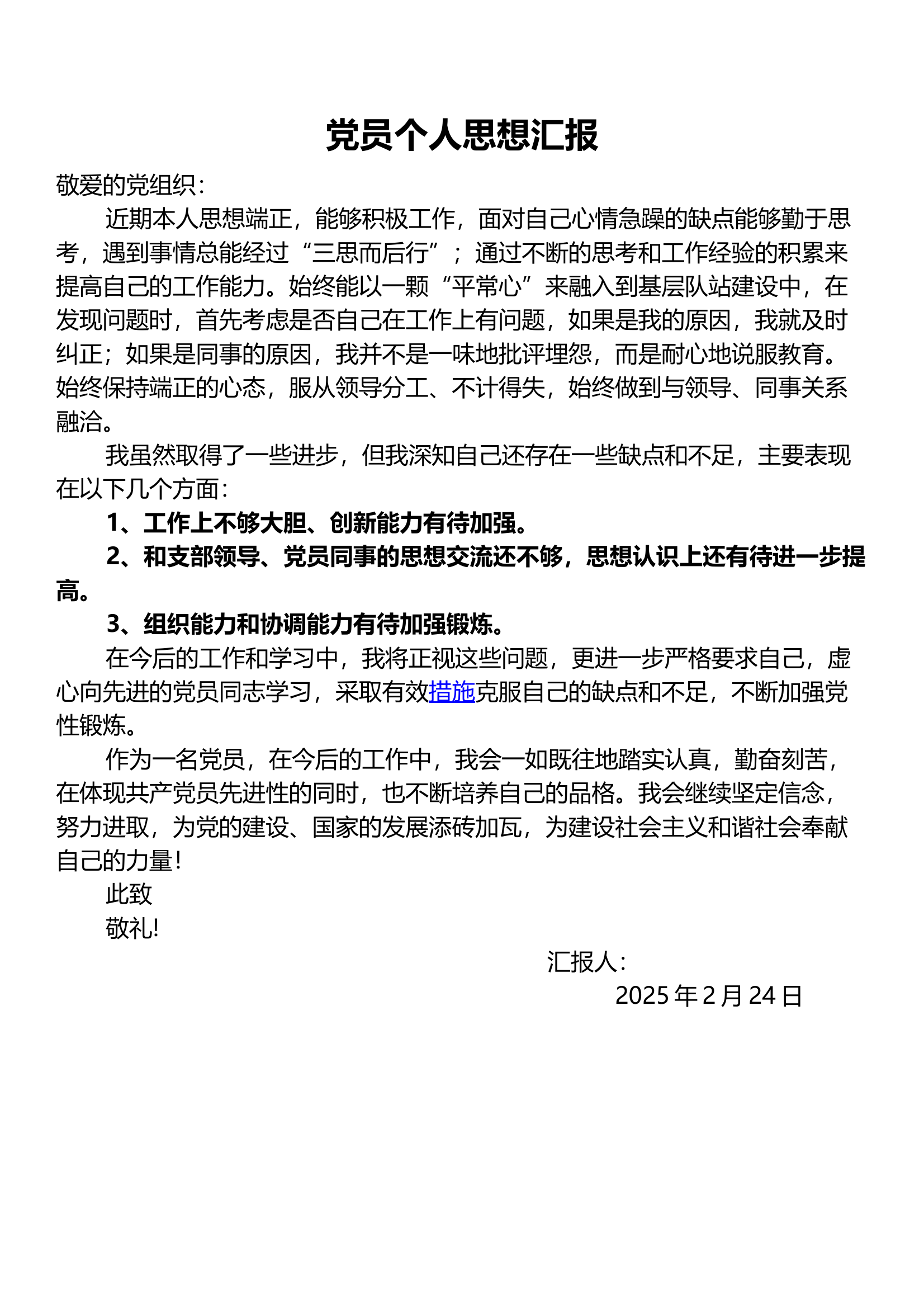 党员思想汇报（2月2月） 第1页