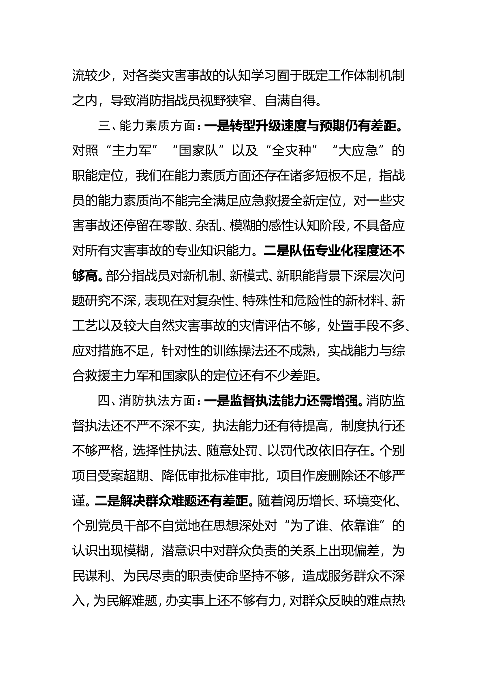 “践行训词精神，担当神圣使命，坚持五个不动摇”第三专题查摆剖析.doc 第2页