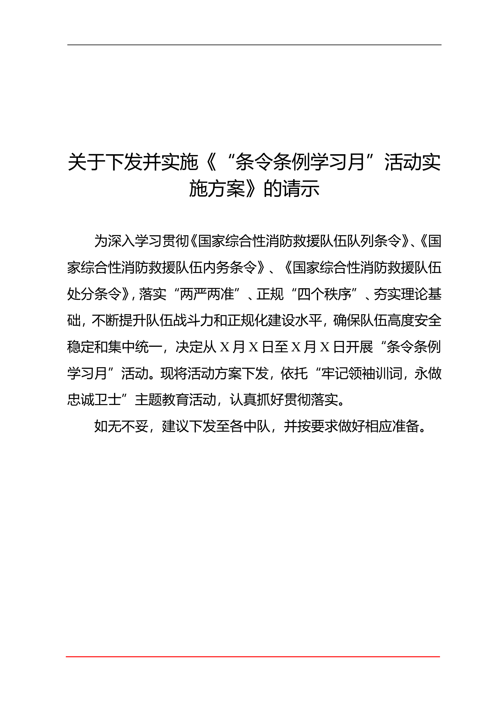 &ldquo;条令条例学习月&rdquo;活动实施方案.doc 第1页