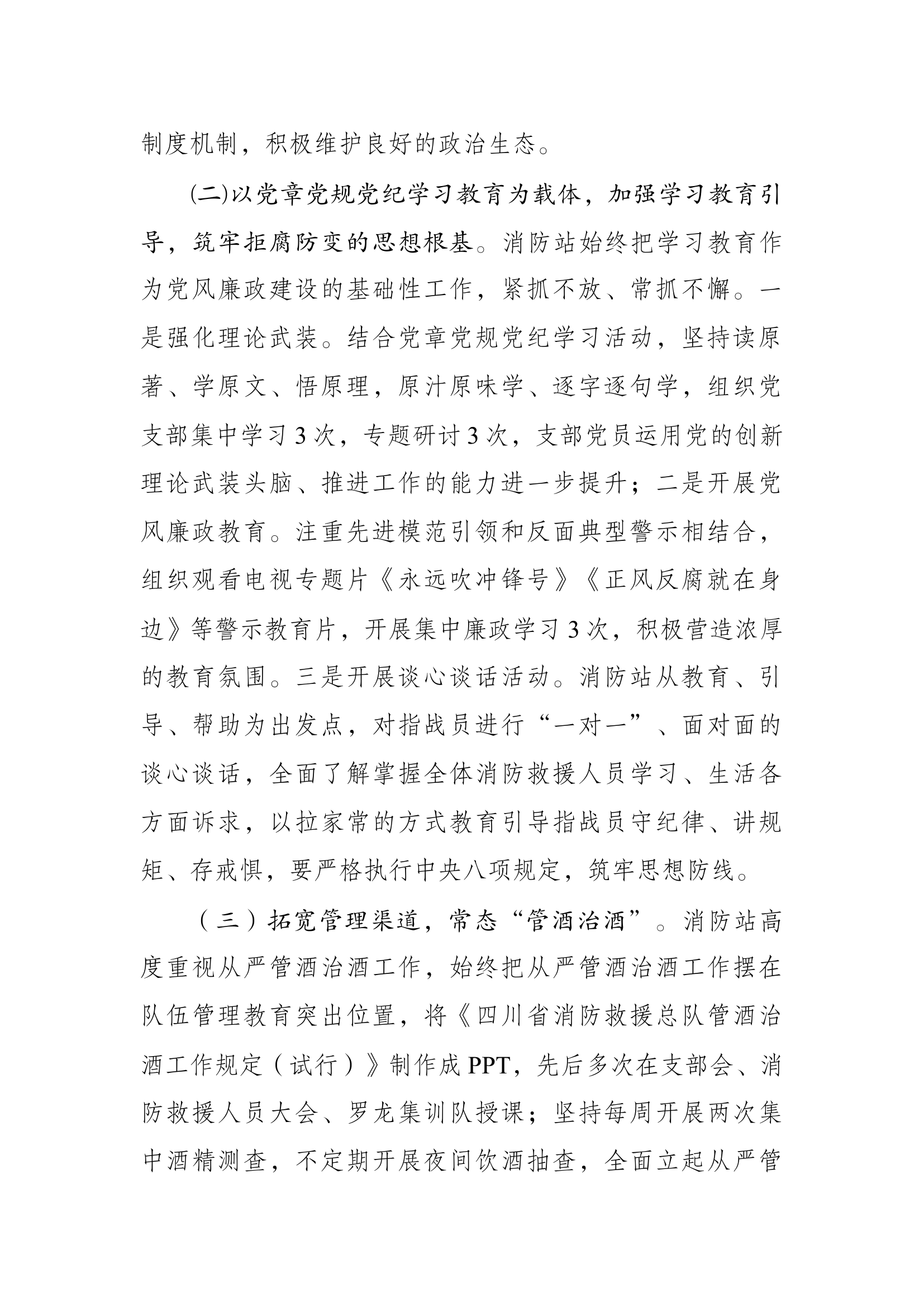 xx支部委员会2023年第一季度党风廉政建设工作报告（形势分析）.docx 第2页