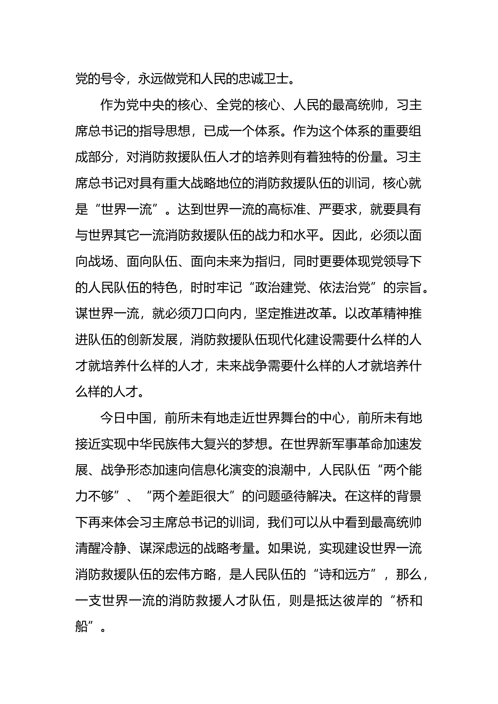 学习习主席训词精神心得体会 (10).docx 第2页
