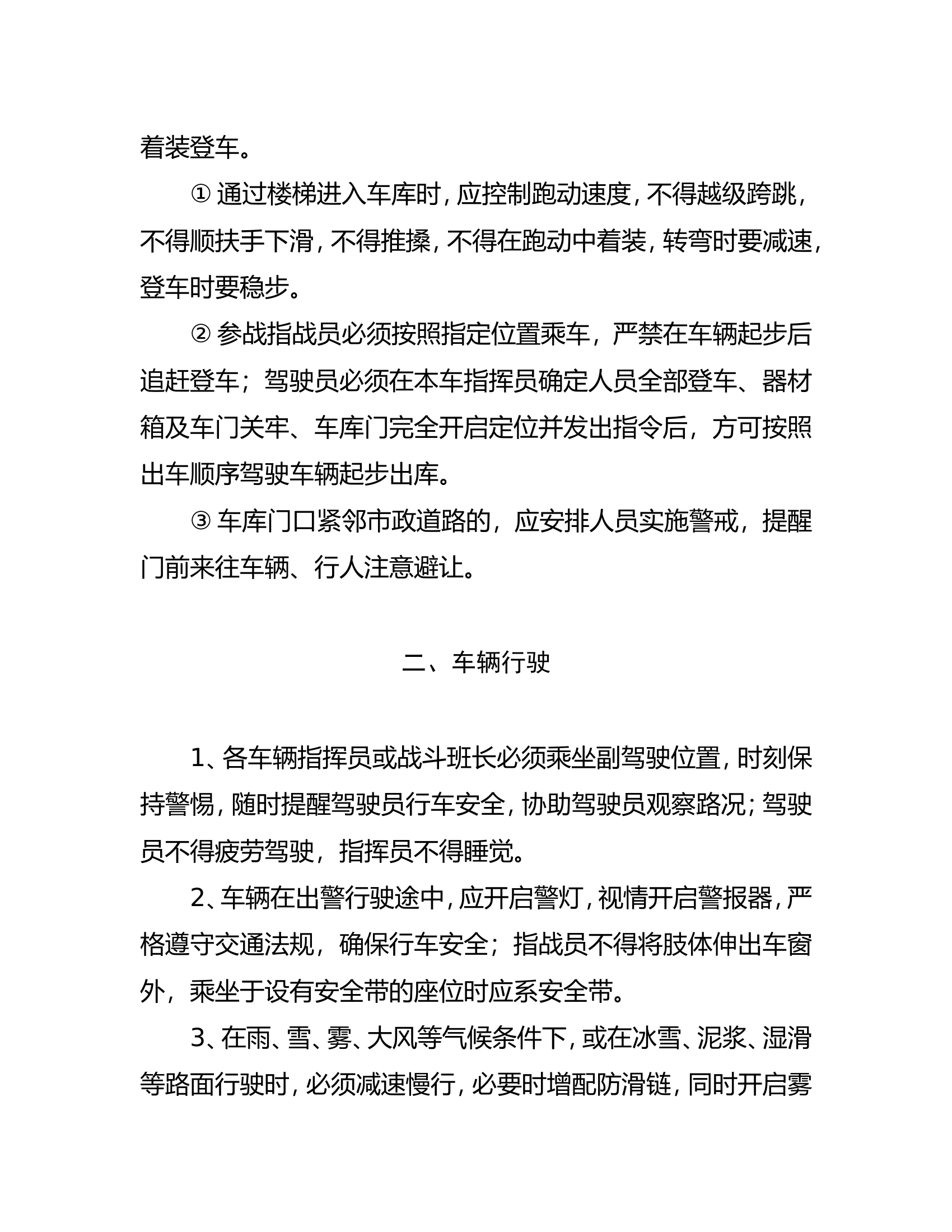 安全要点.doc 第2页