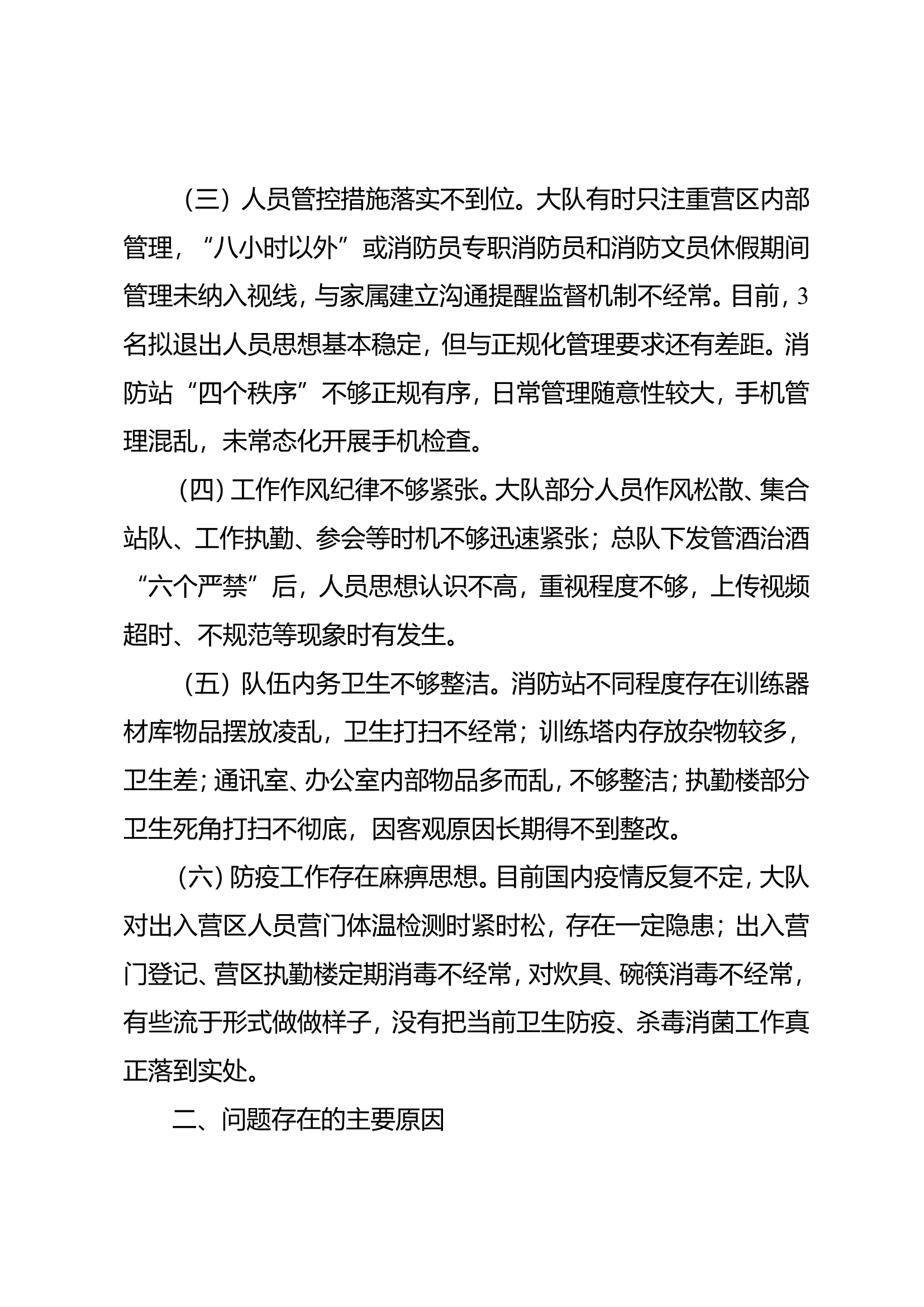 XX大队第三季度队伍管理析报告.doc 第2页