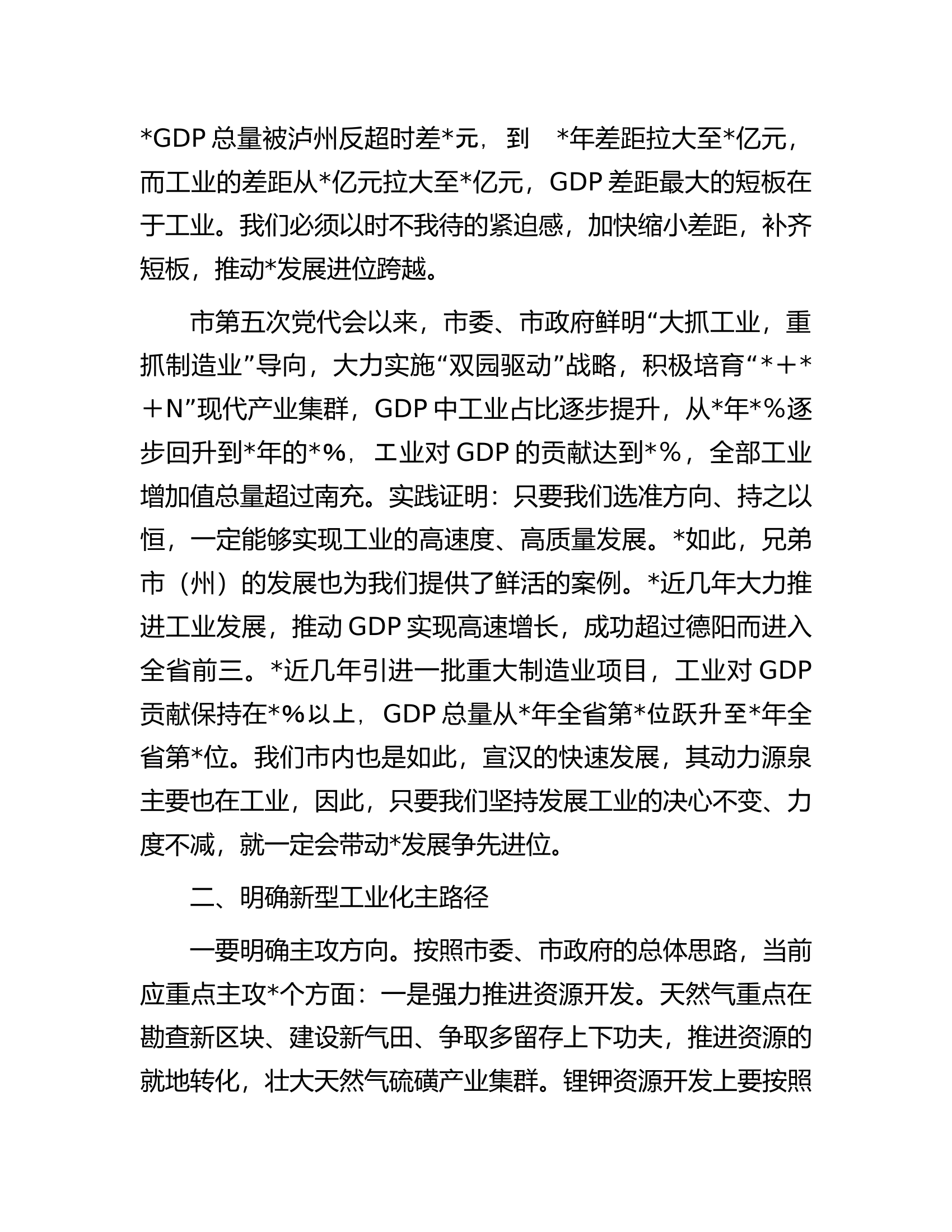 在2023年市级领导干部和县处级主要负责同志读书班上的发言.docx 第2页