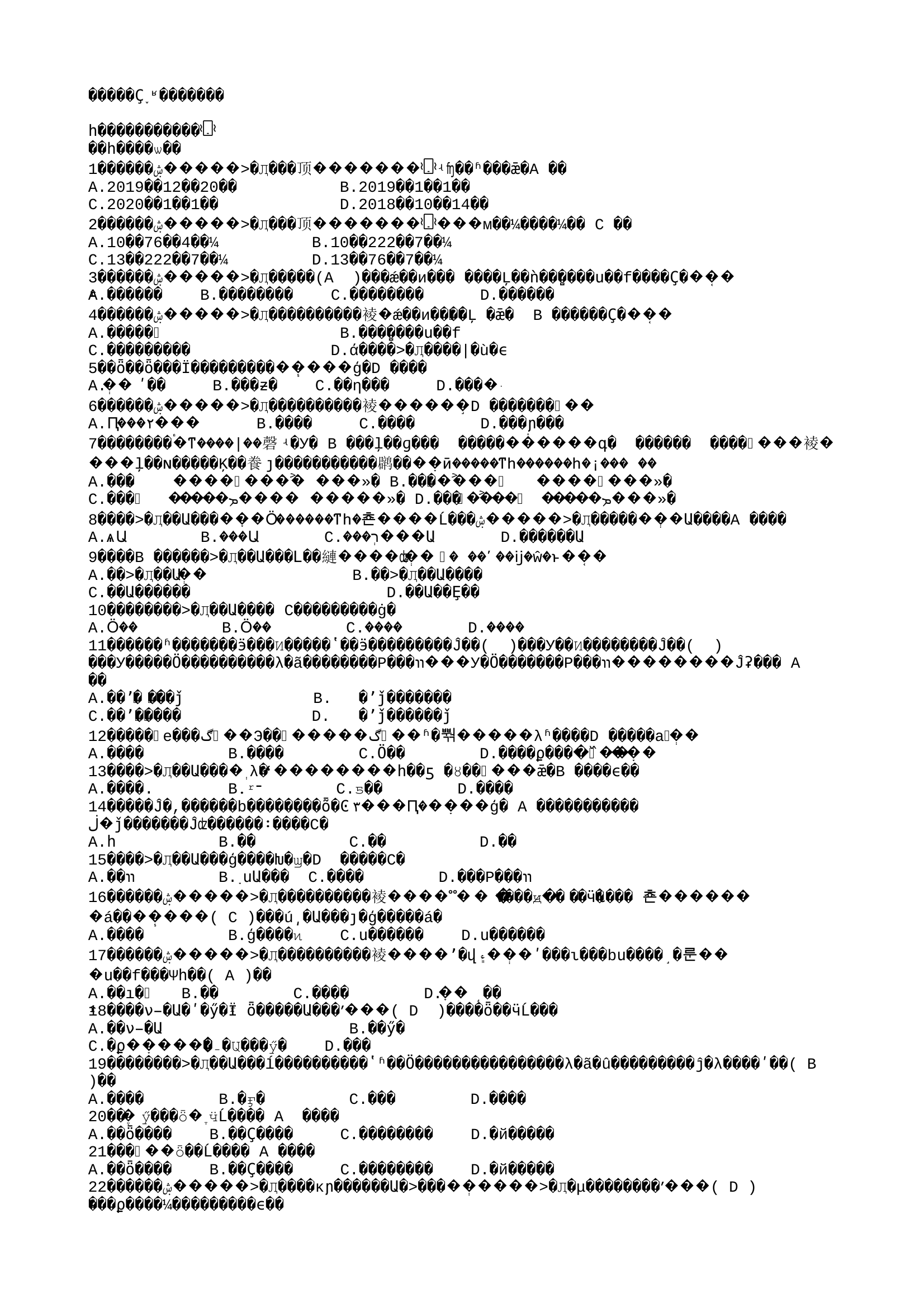 条令纲要学习月题库(1).txt 第1页