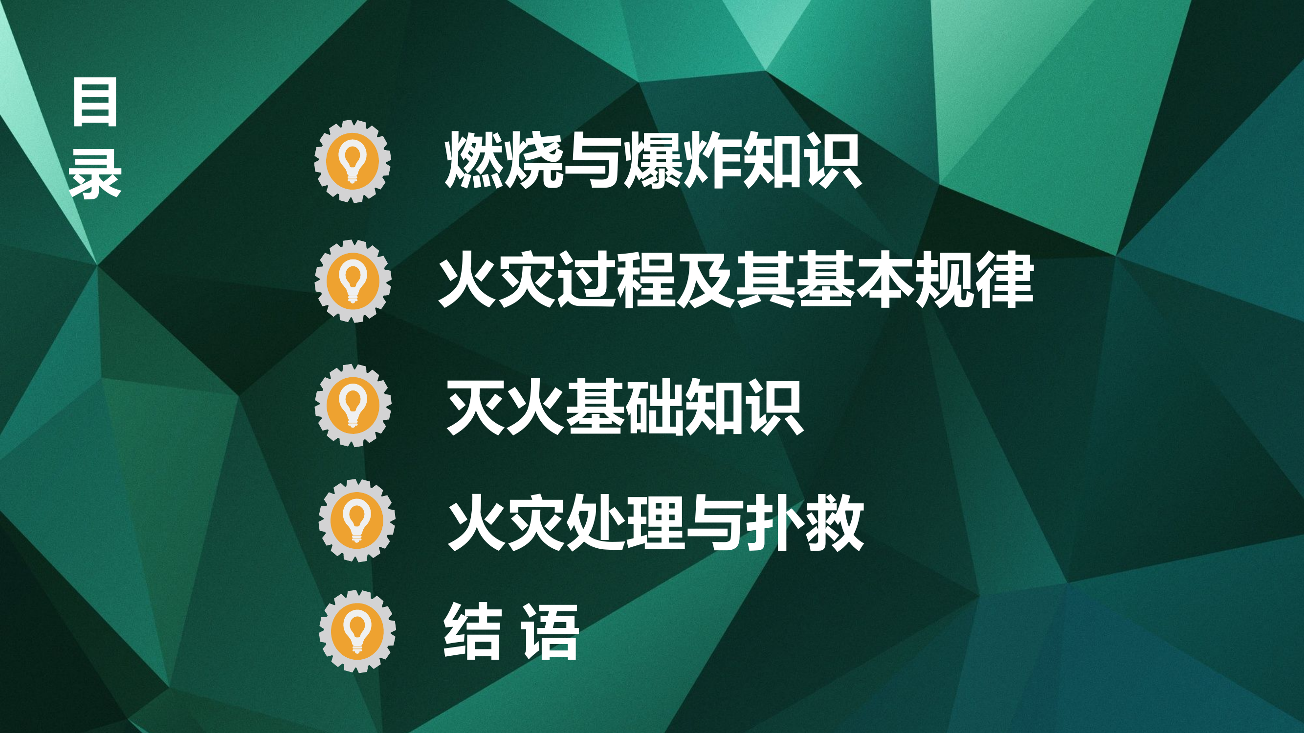 企业通用消防基础知识培训.ppt 第2页
