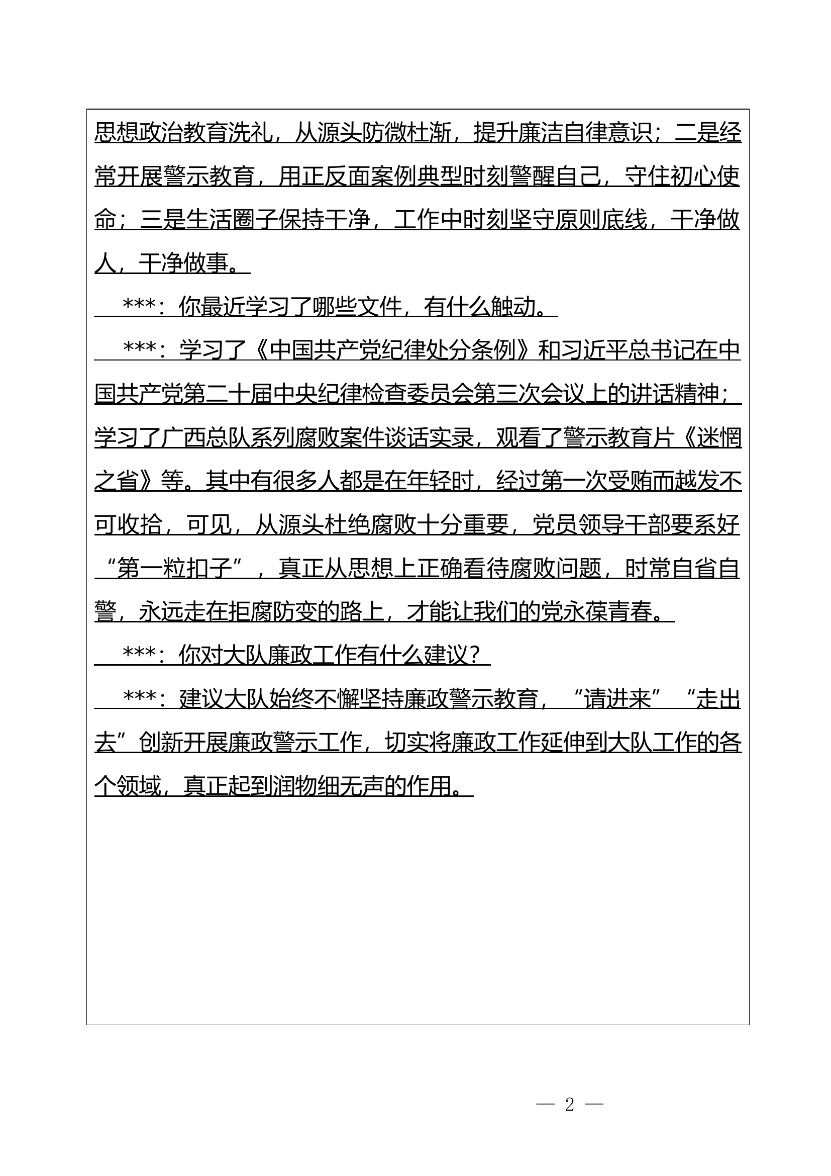 2024年“廉政警示教育周”活动谈心谈话记录表.docx 第2页