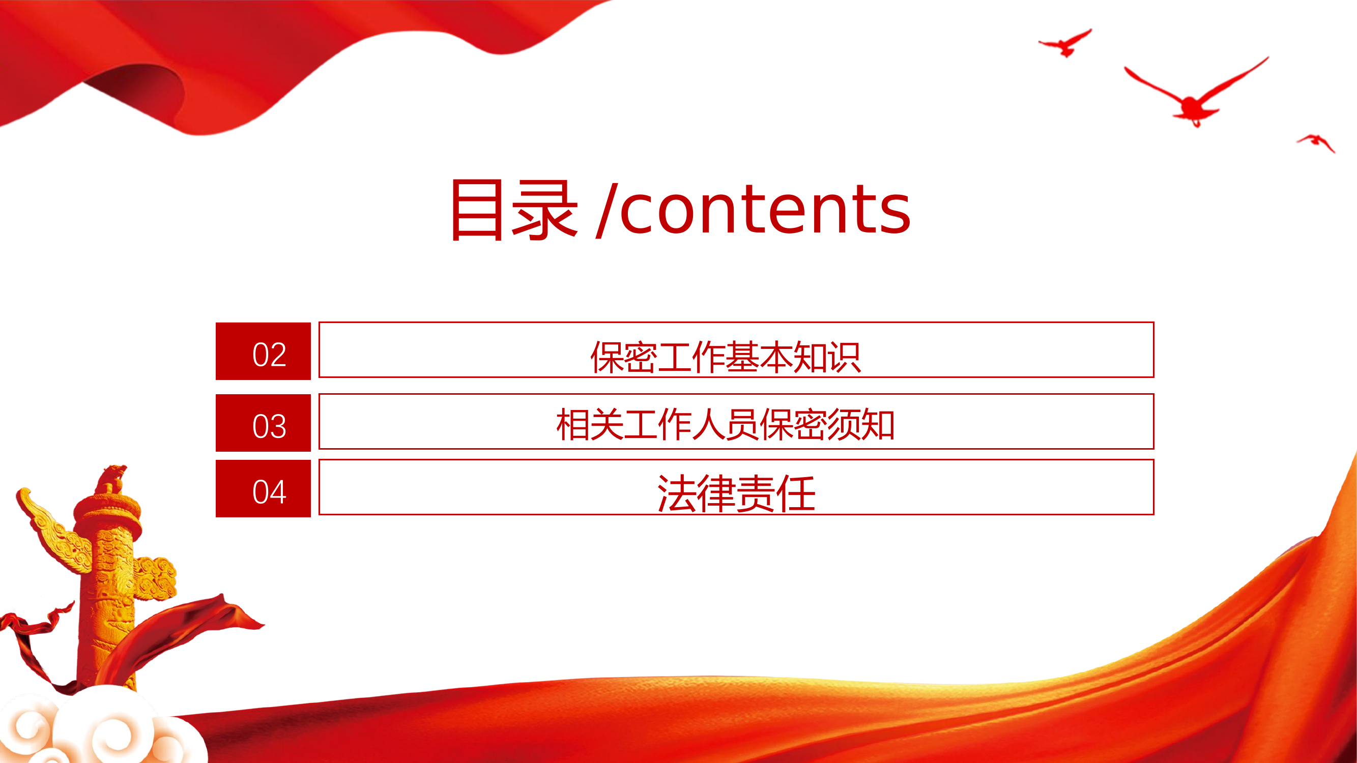 5保密警示教育课.pptx 第2页