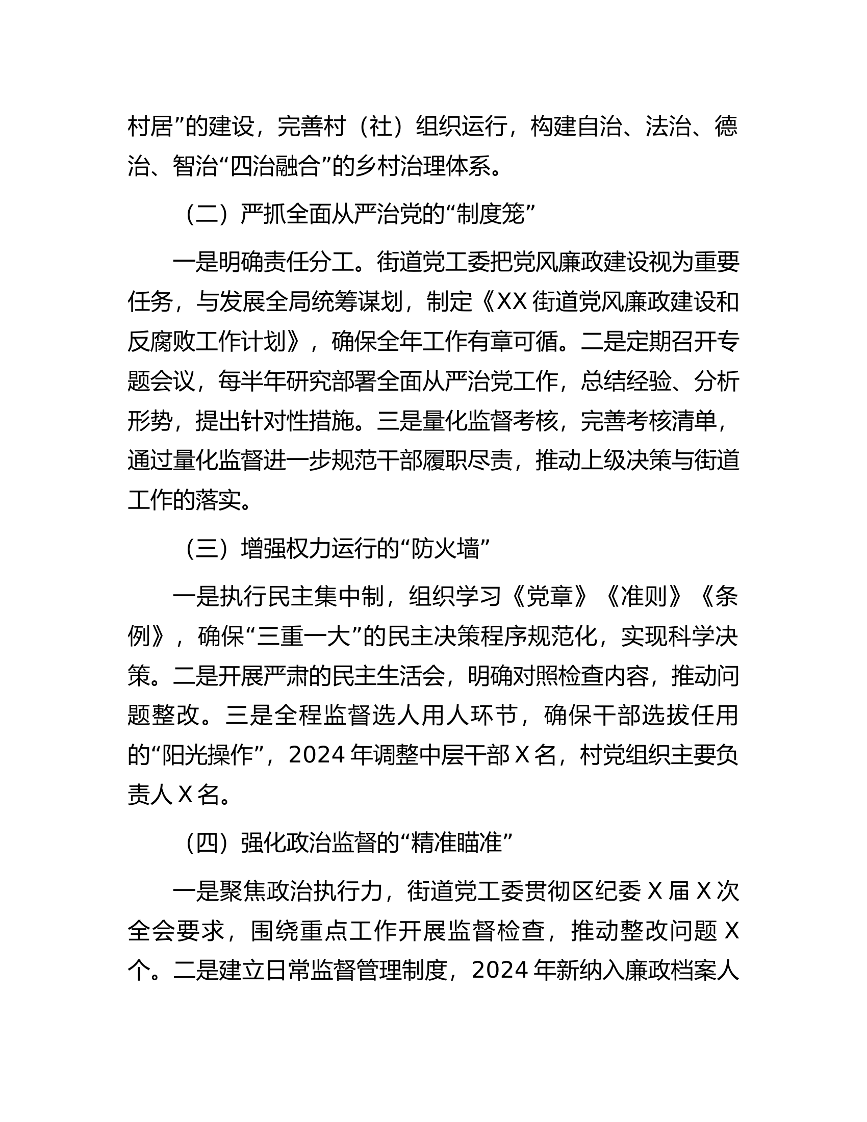 12.13 2024年机关事业单位落实全面从严治党主体责任情况总结报告.docx 第2页