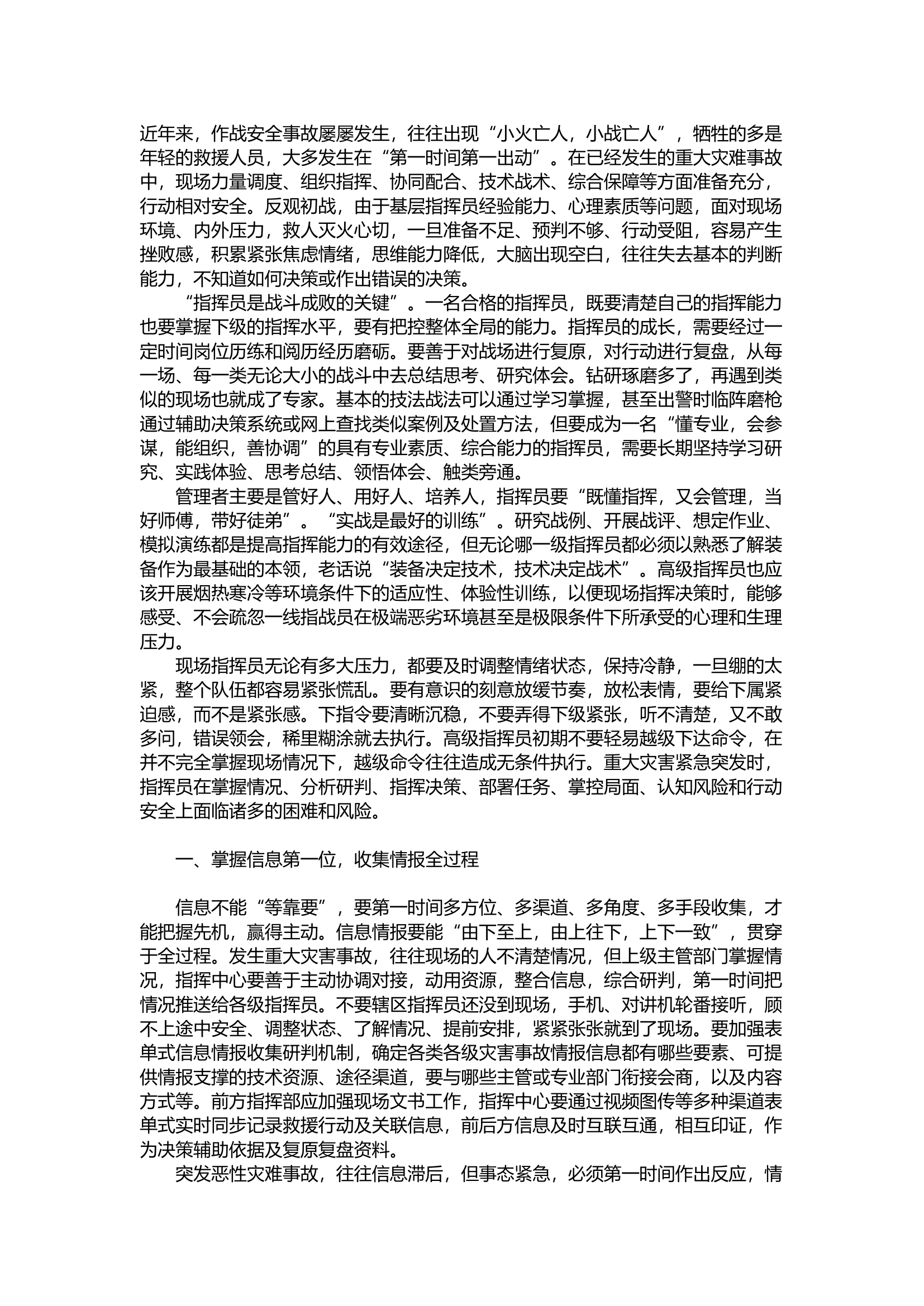 灭火救援指挥的实践与思考.docx 第1页