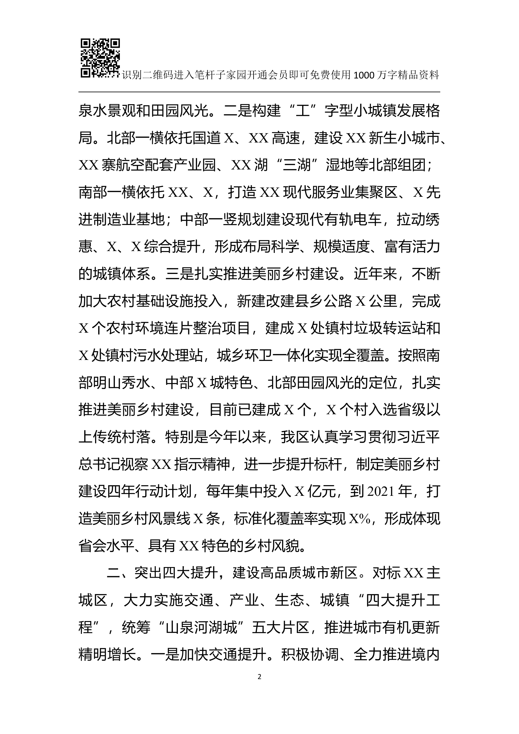 全面推进国家级新型城镇化试点工作会议讲话（范文）.docx 第2页