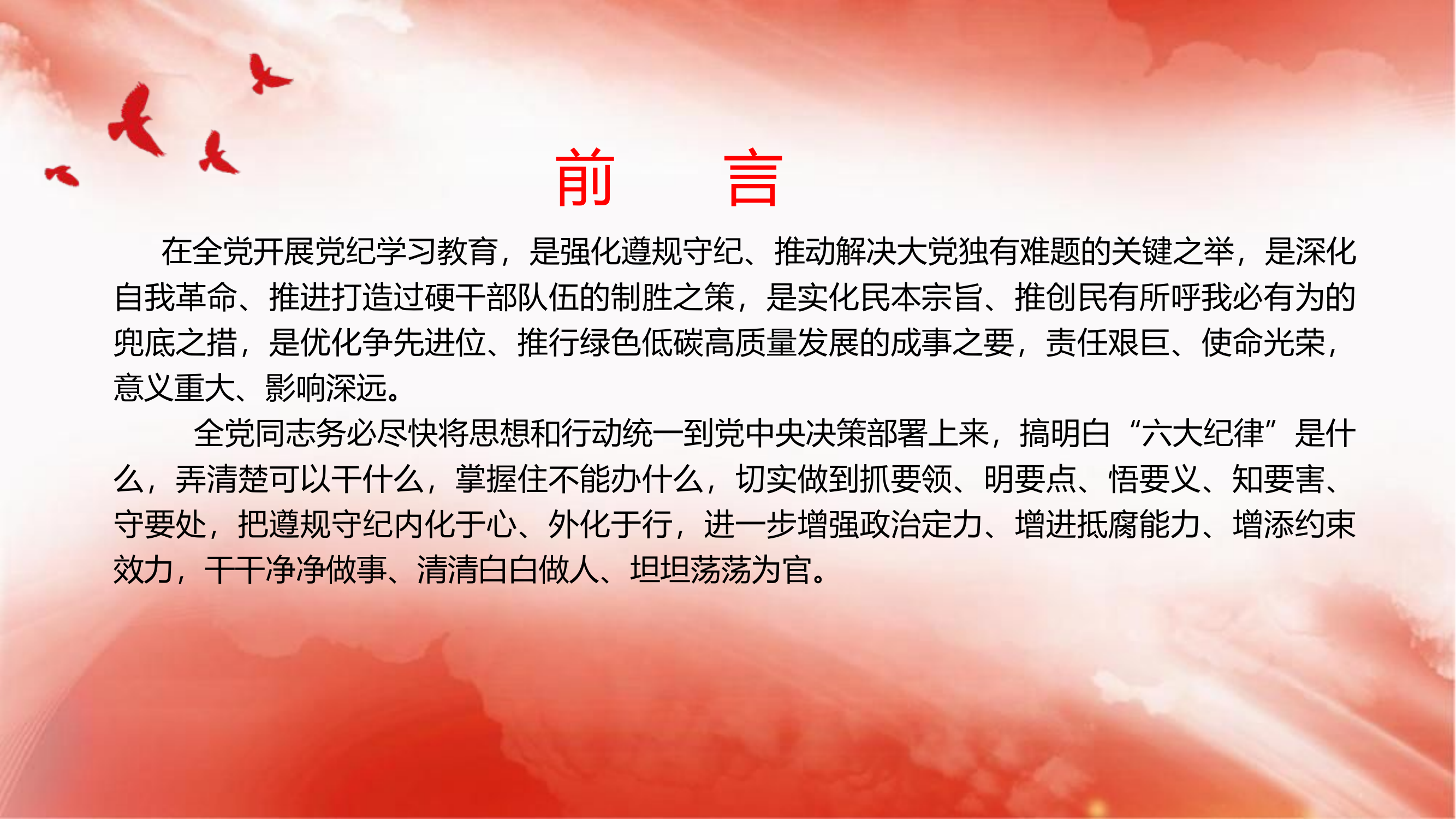 党纪学习教育课件：“学纪、知纪、明纪、守纪“主题党课.pptx 第2页